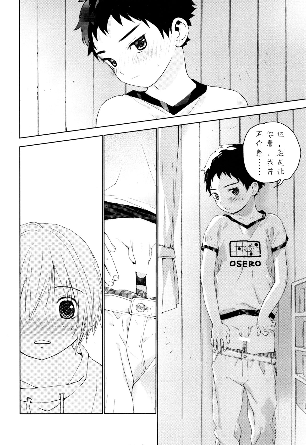 Osananajimi | 青梅竹马 - Page 25