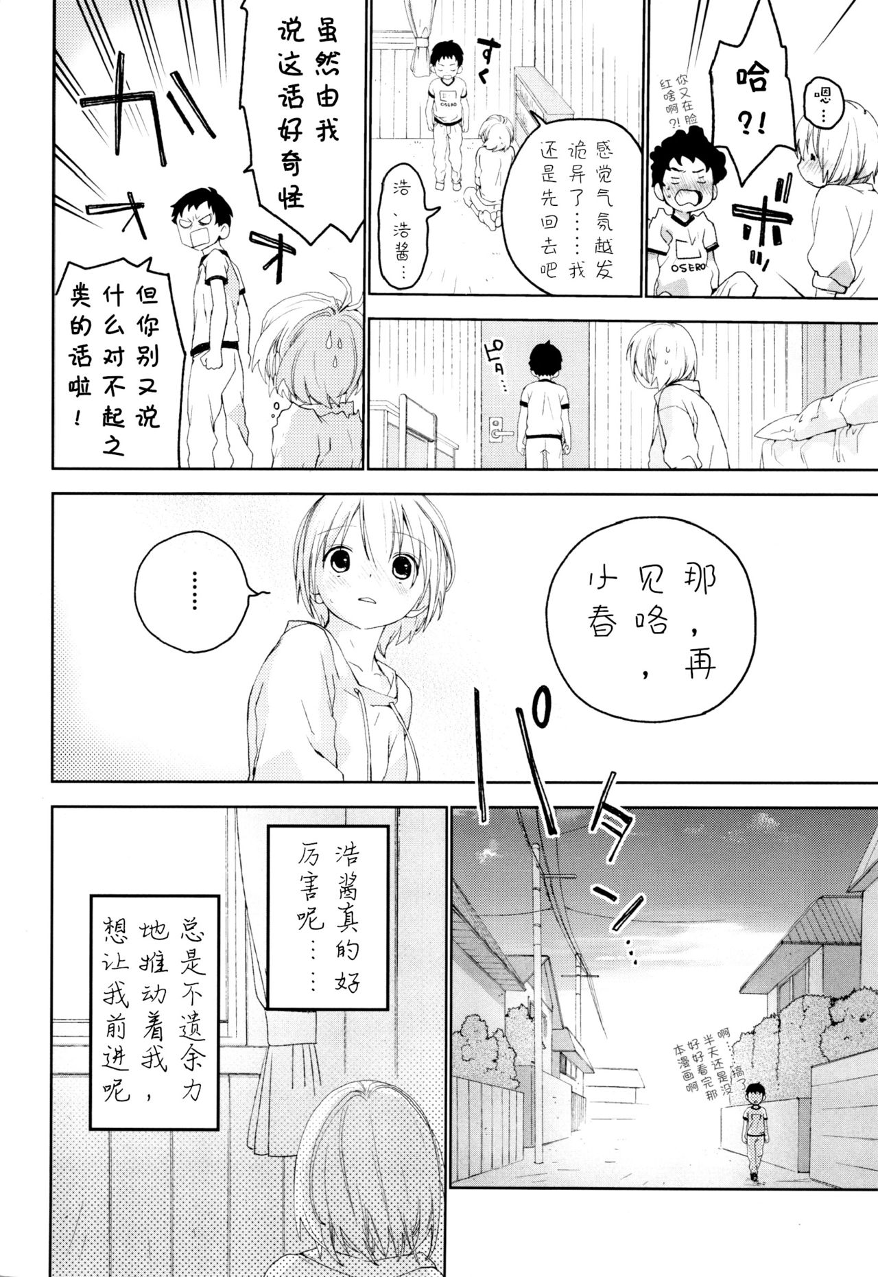 Osananajimi | 青梅竹马 - Page 27