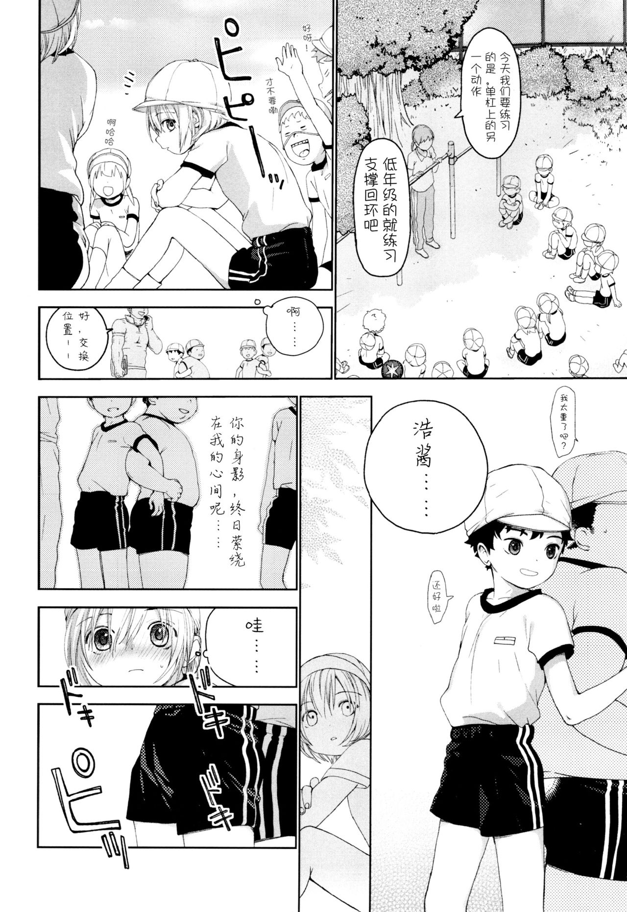 Osananajimi | 青梅竹马 - Page 29