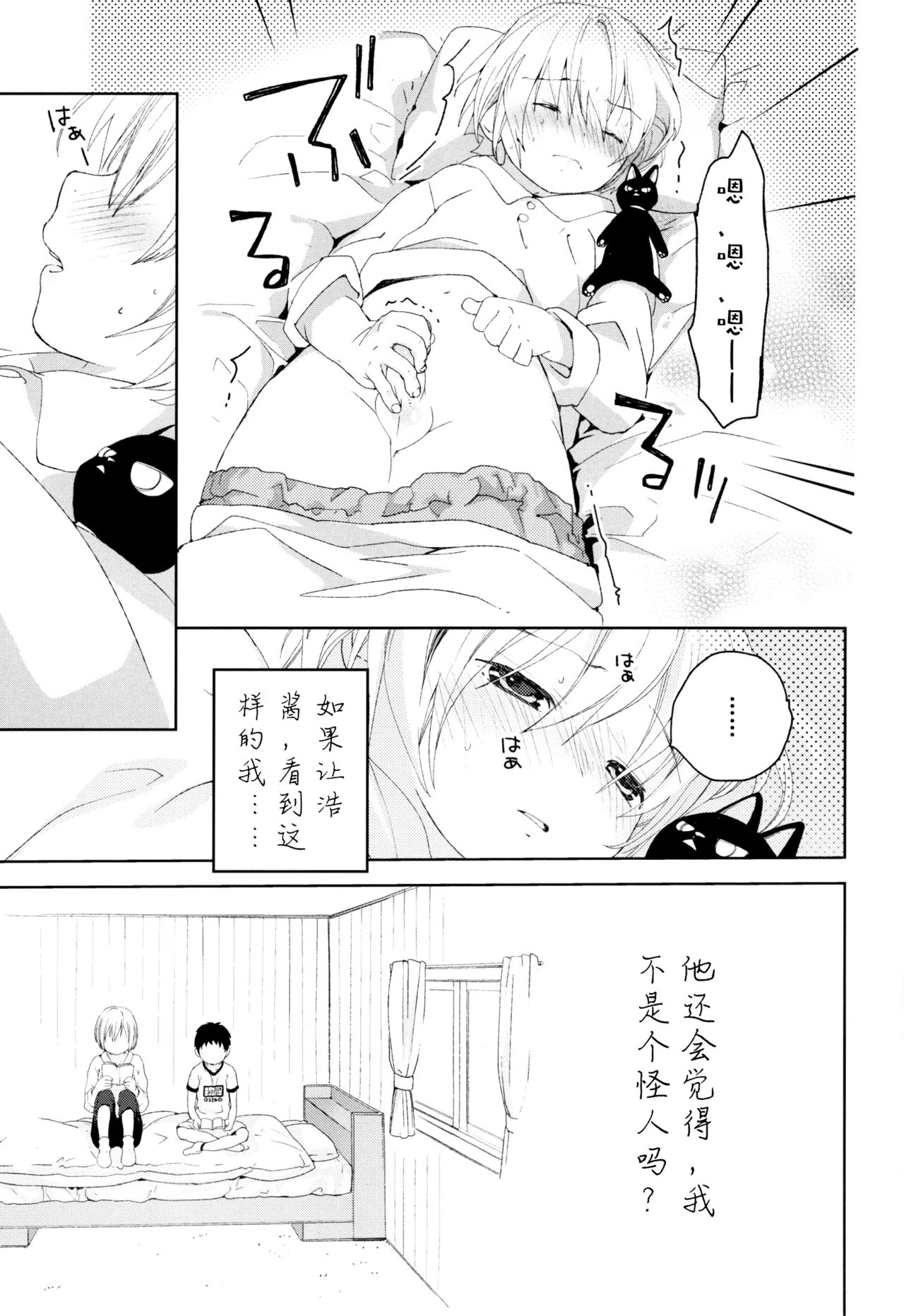 Osananajimi | 青梅竹马 - Page 32