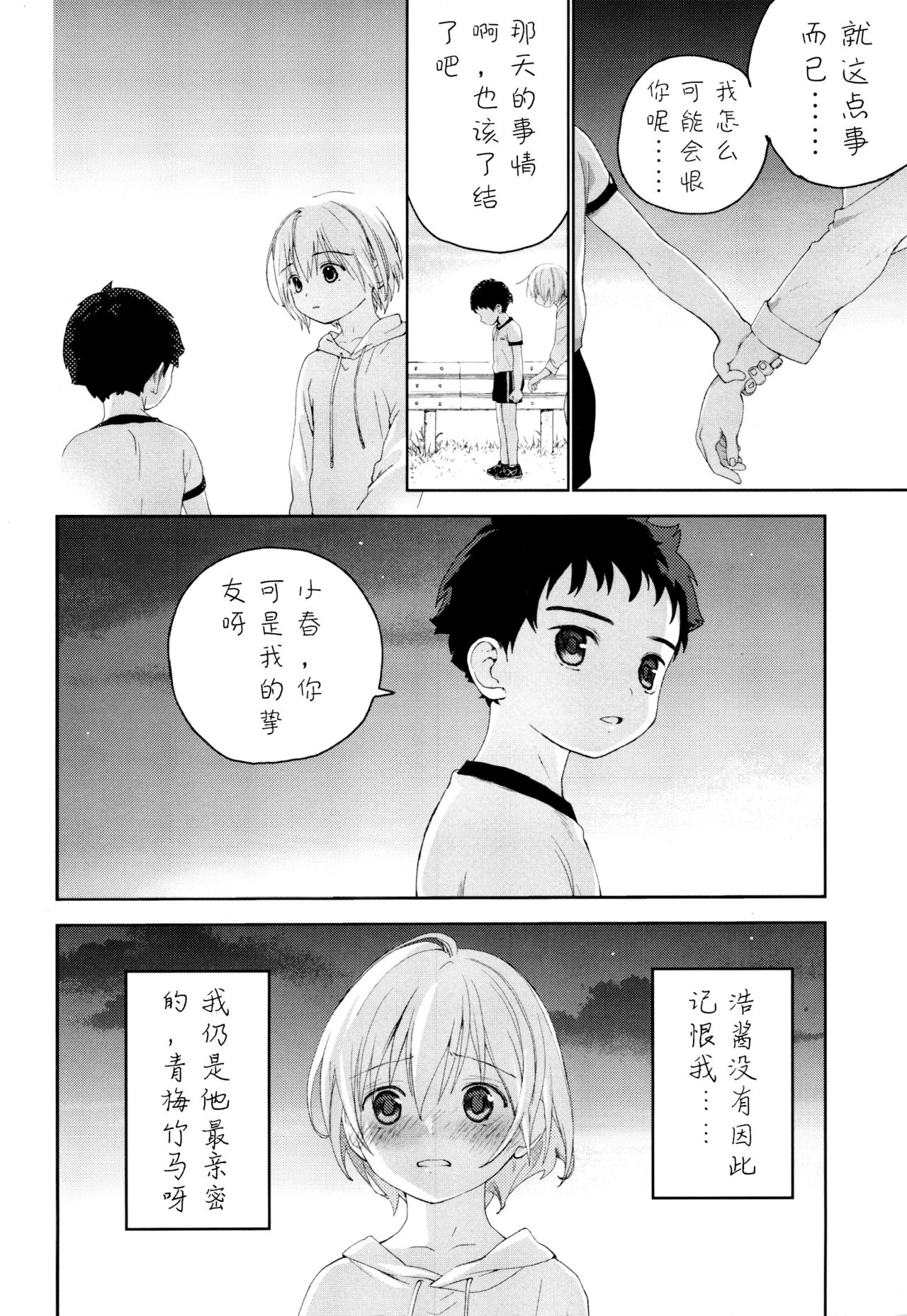 Osananajimi | 青梅竹马 - Page 49