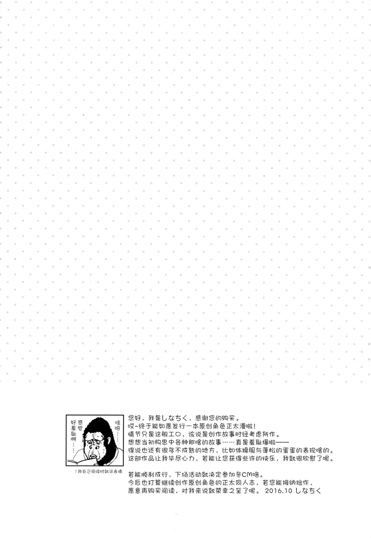 Osananajimi | 青梅竹马 - Page 56