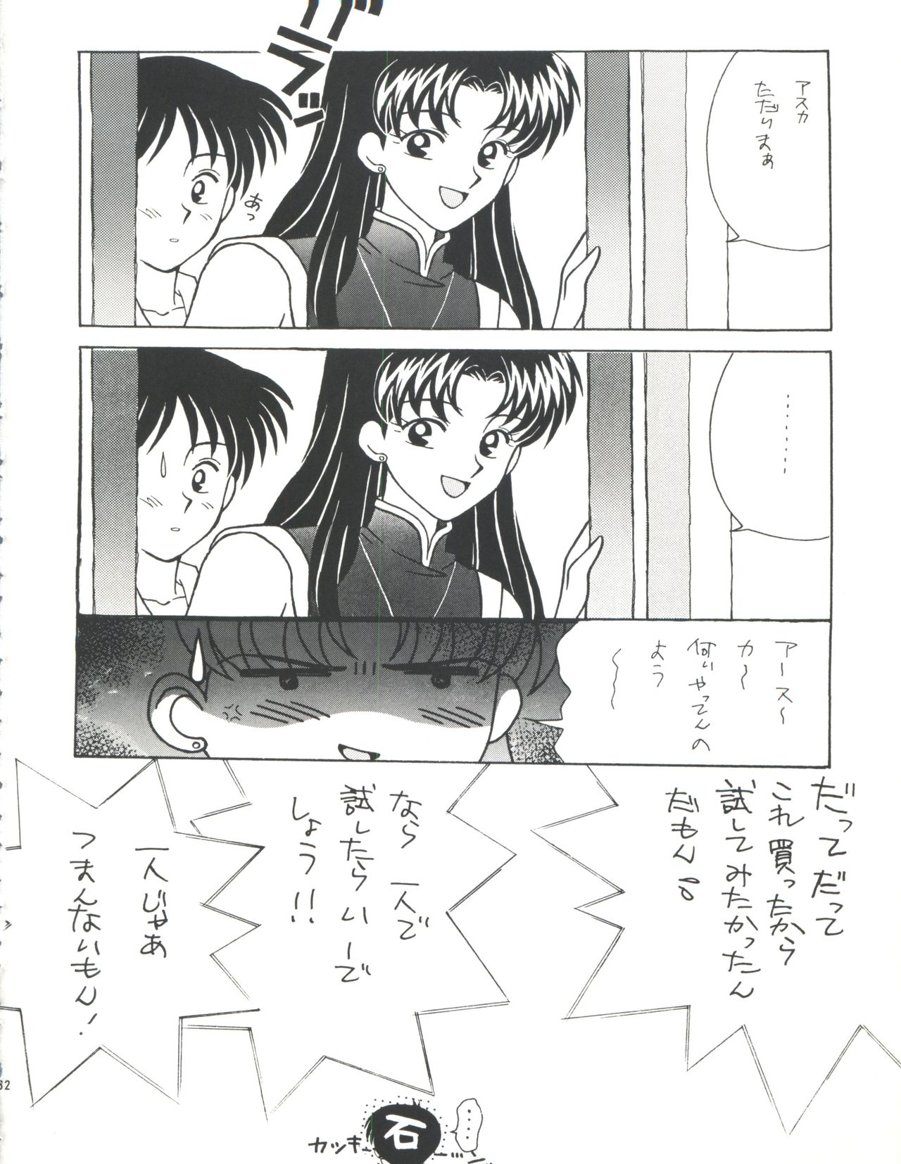 T.C.VIRGO - Page 30