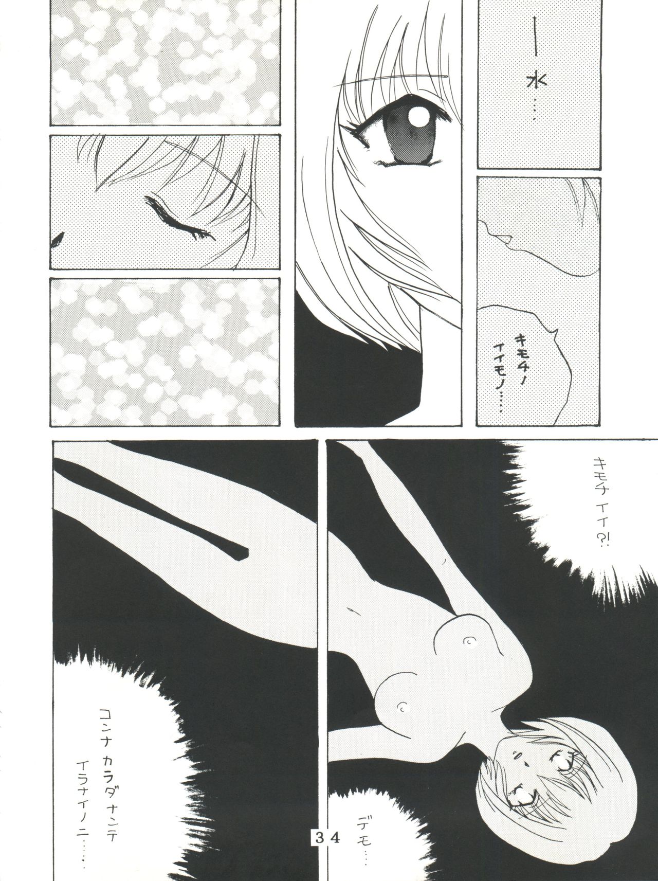 T.C.VIRGO - Page 32
