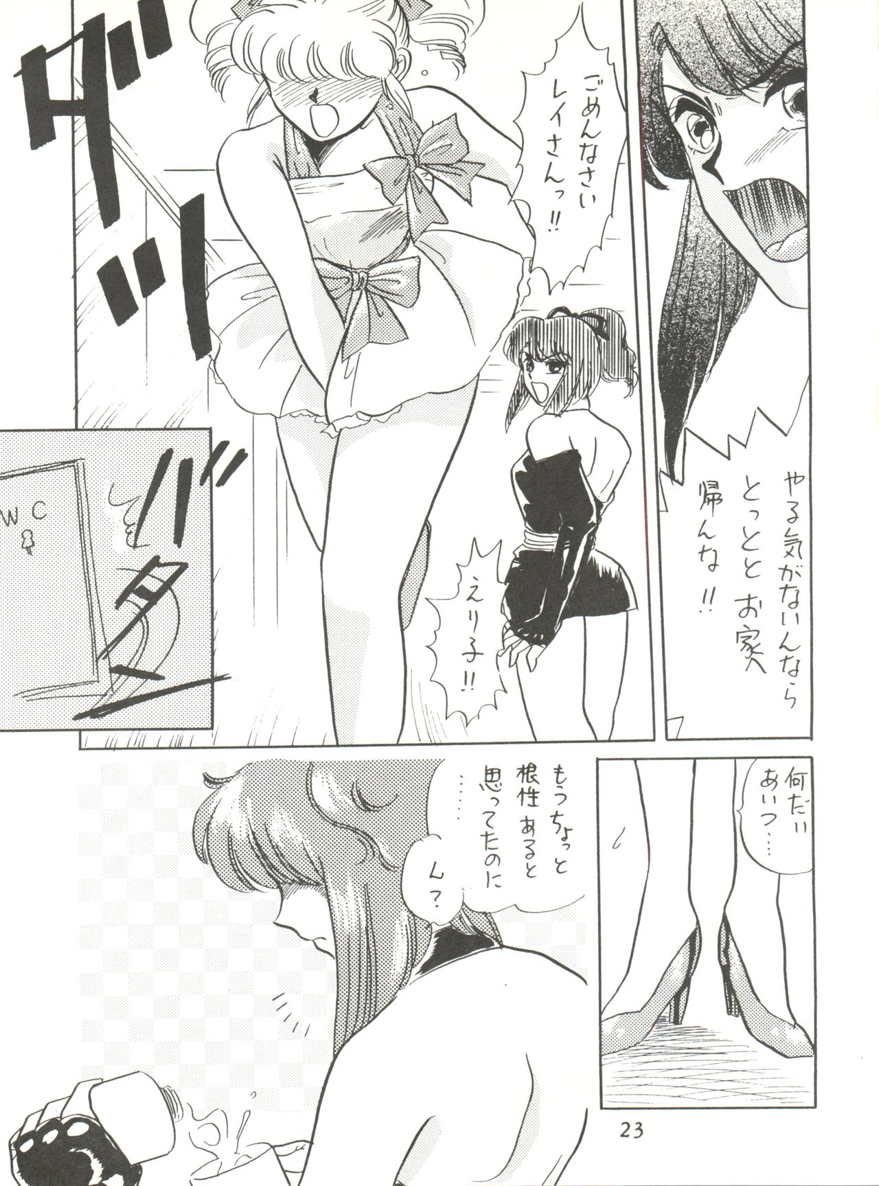 NEXT - Page 23