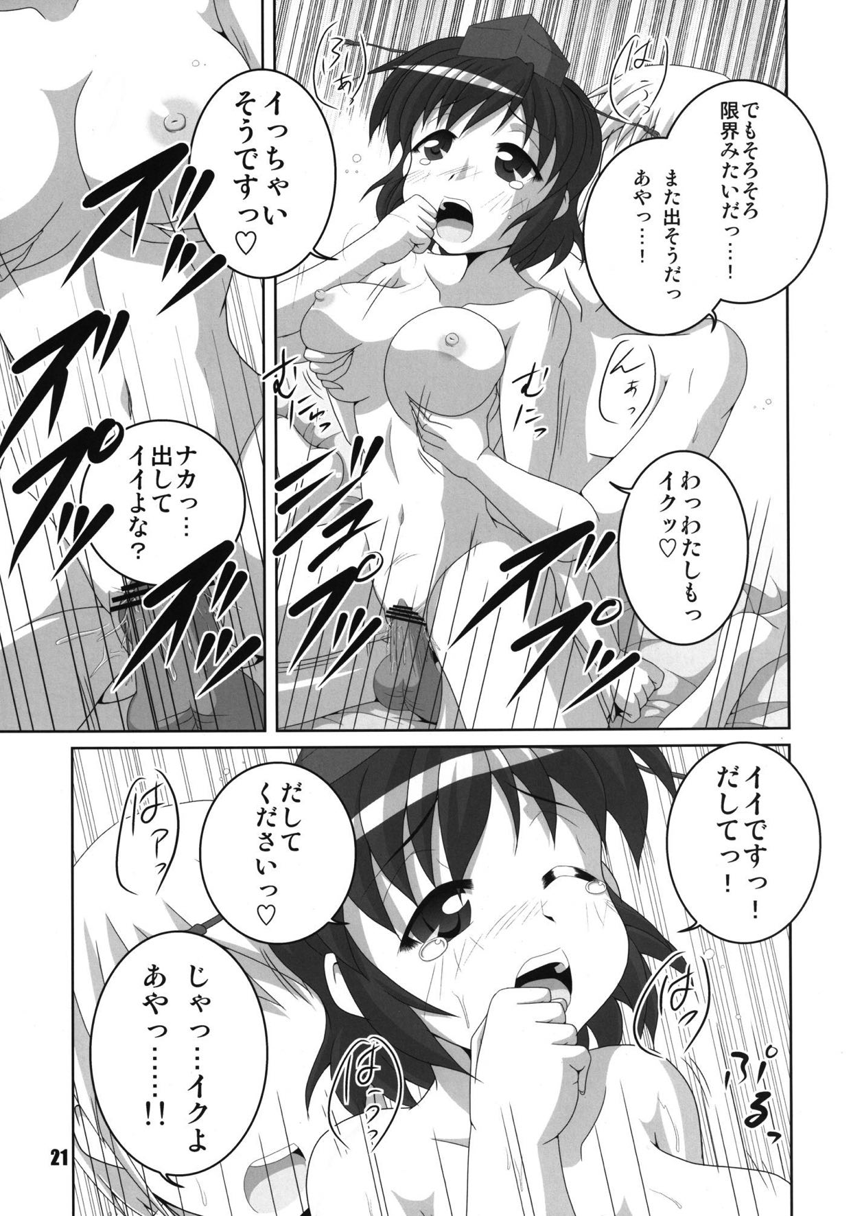 Aya Junrenka - Page 20
