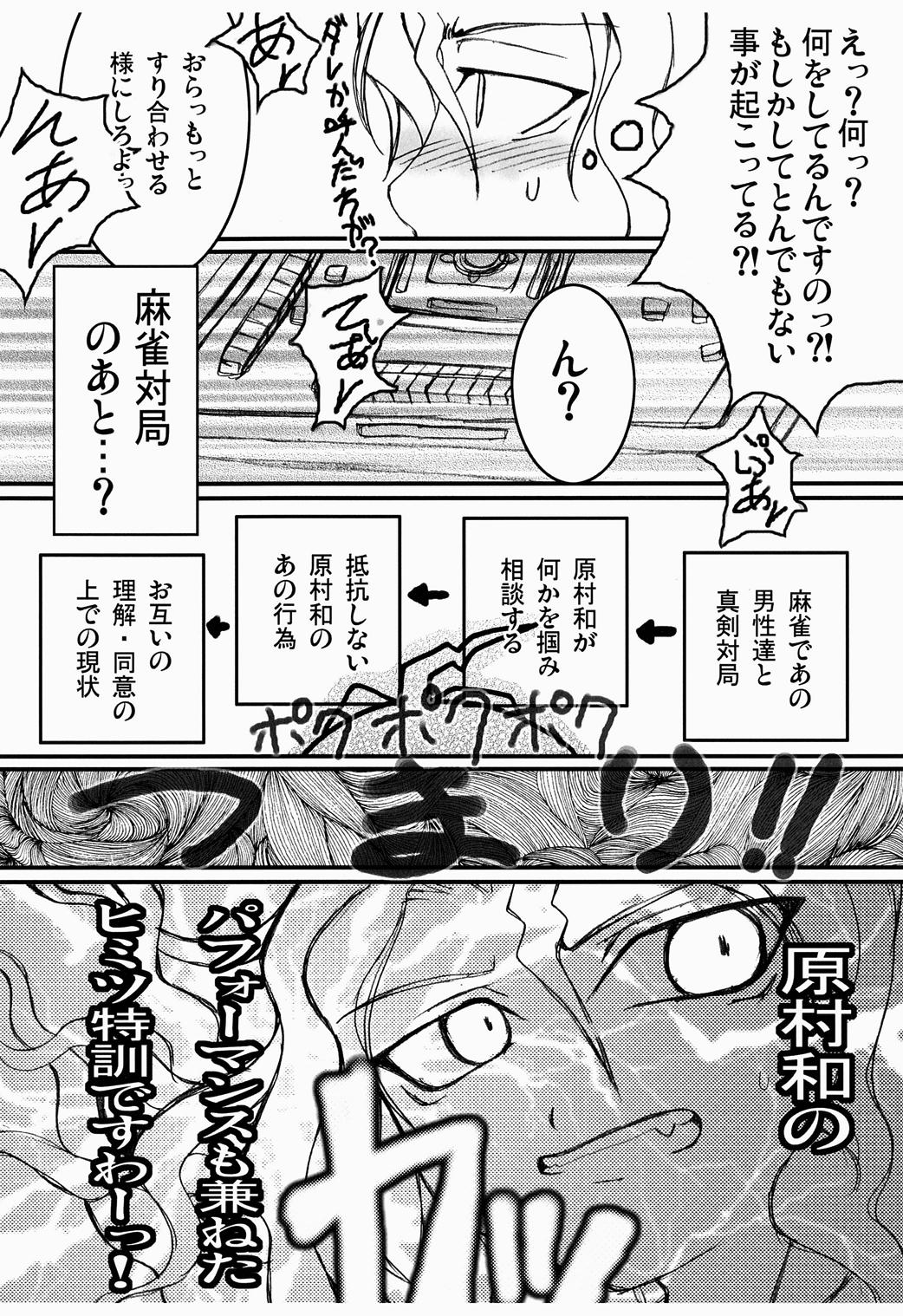 OHAYO!! Nodocchi - Page 15