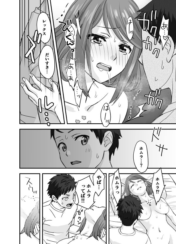 Waifublade - Page 20