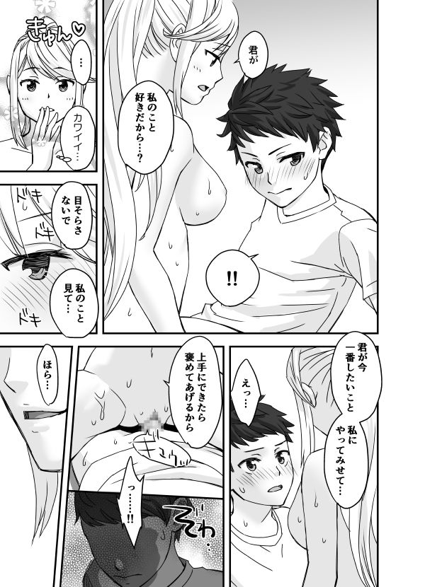 Waifublade - Page 33
