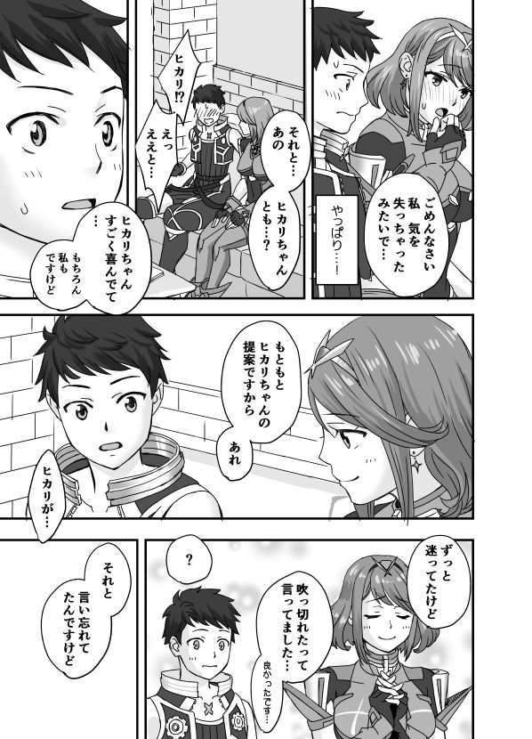 Waifublade - Page 41