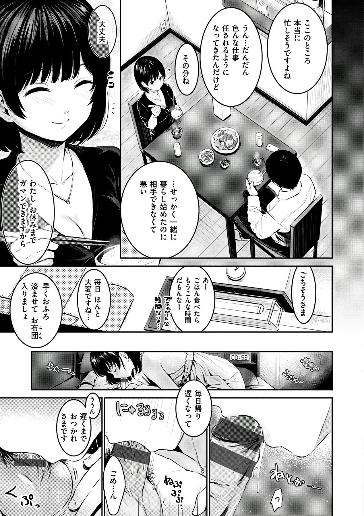 Temptation - Page 147