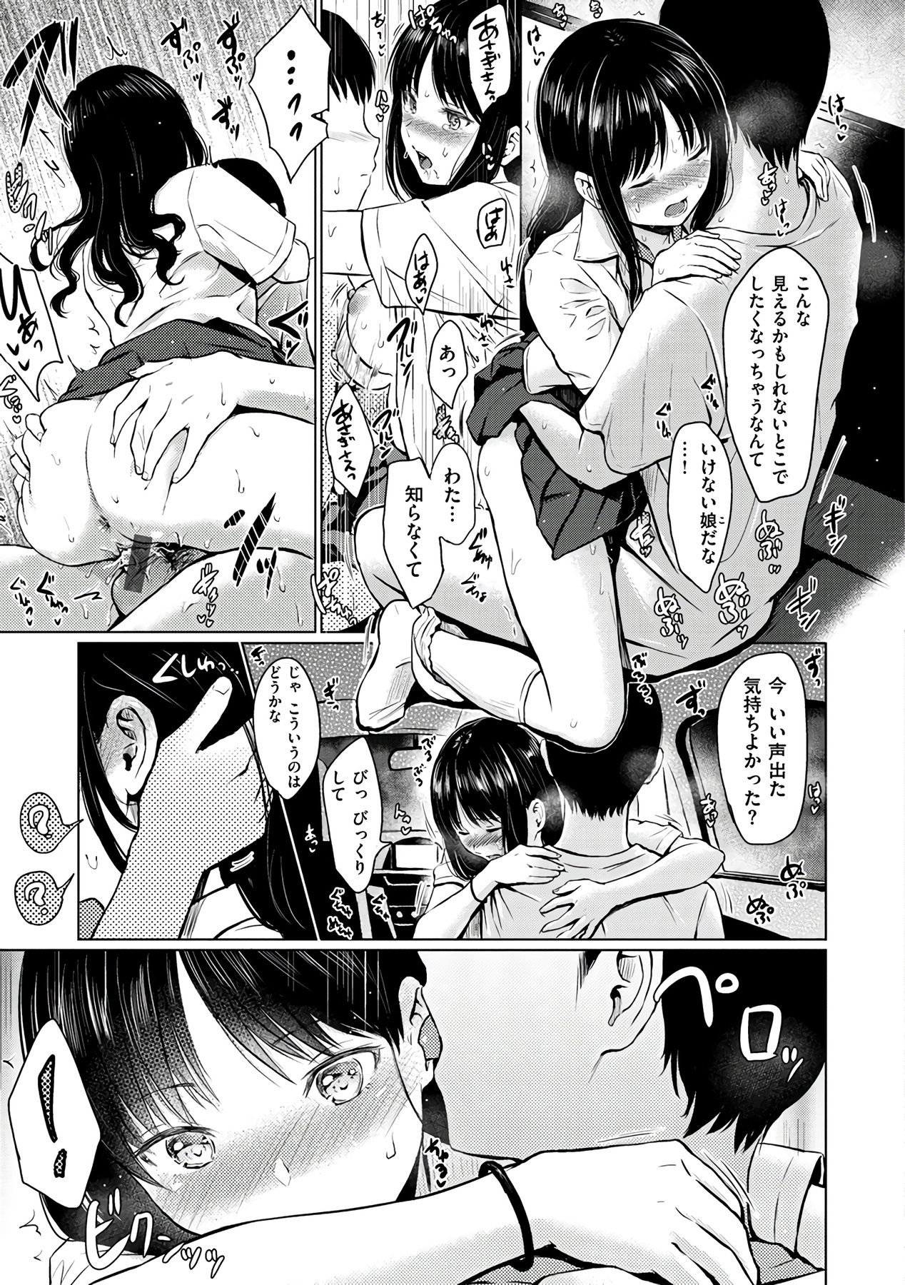 Temptation - Page 71