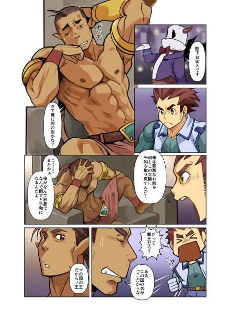 Maou-san - Page 6