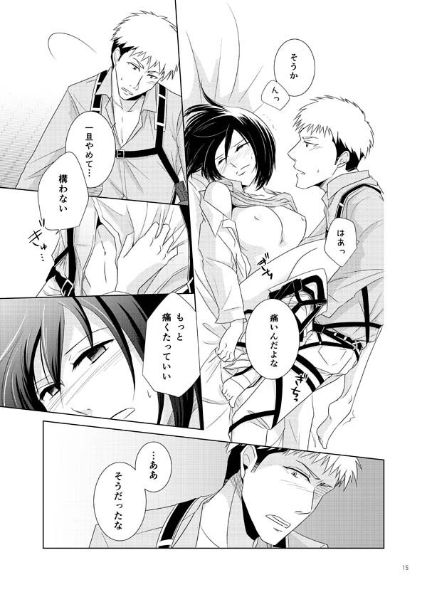 Furerarenai - Page 14
