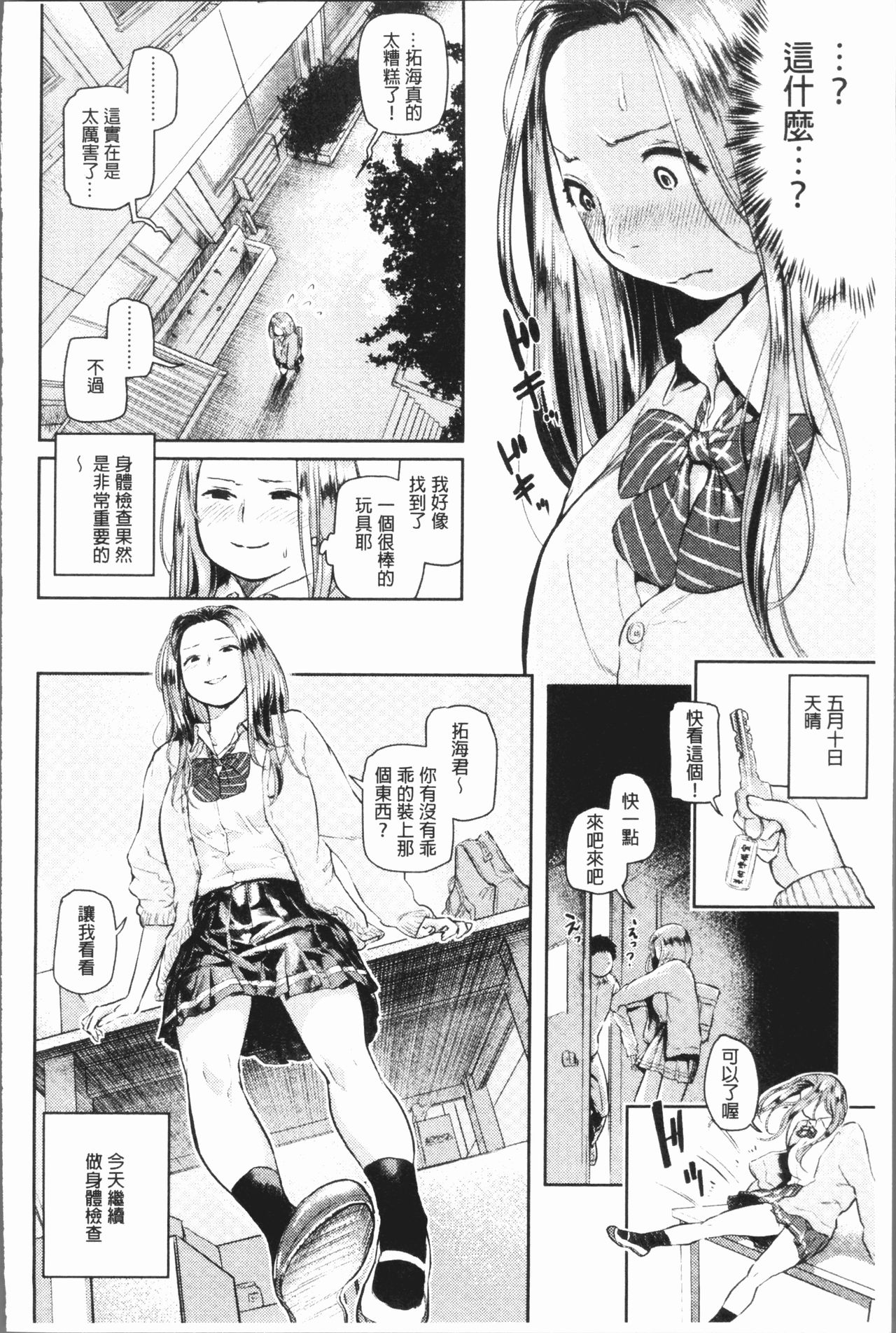 Beroman | 少女美鮑 - Page 122