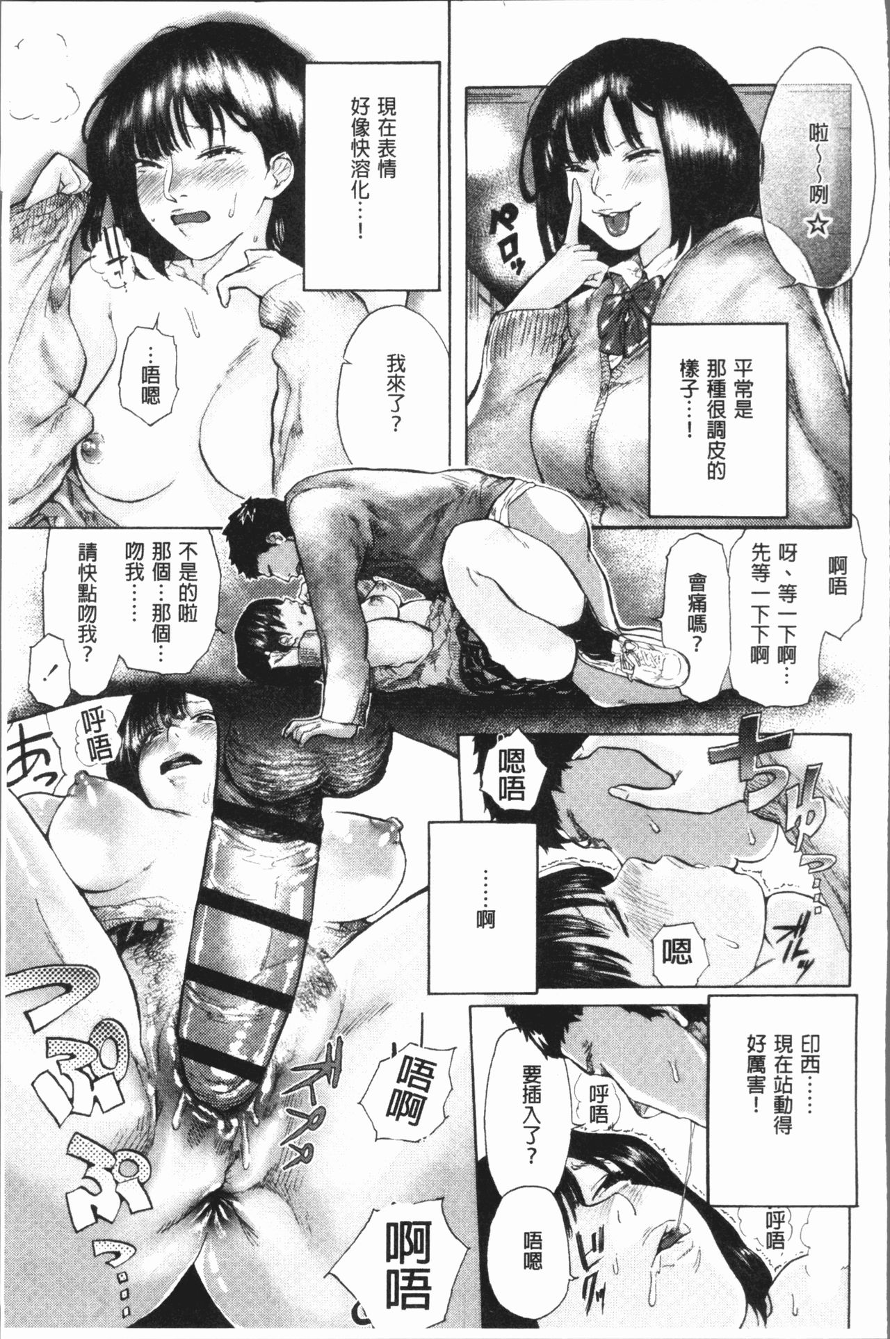 Beroman | 少女美鮑 - Page 153
