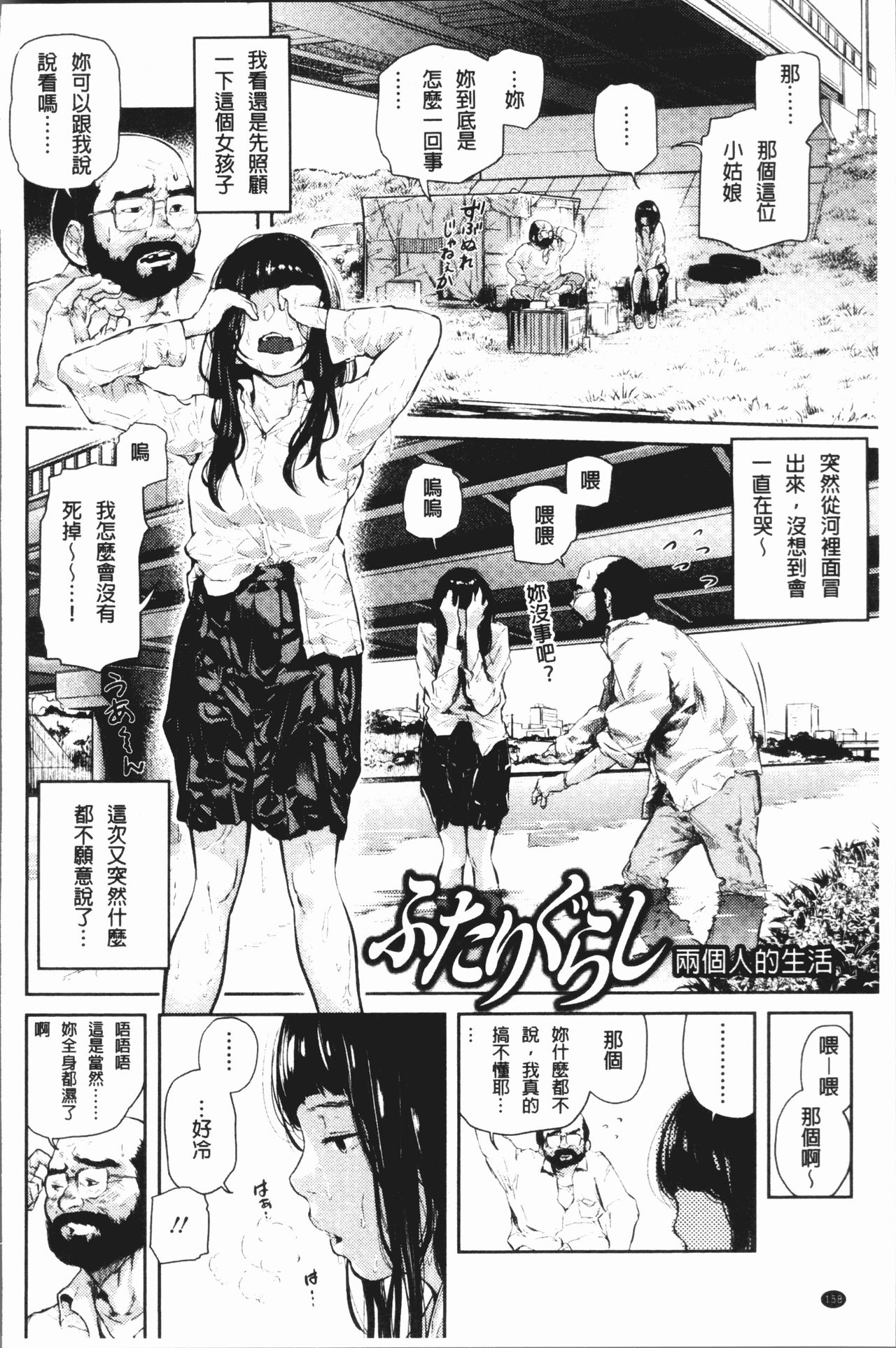 Beroman | 少女美鮑 - Page 162