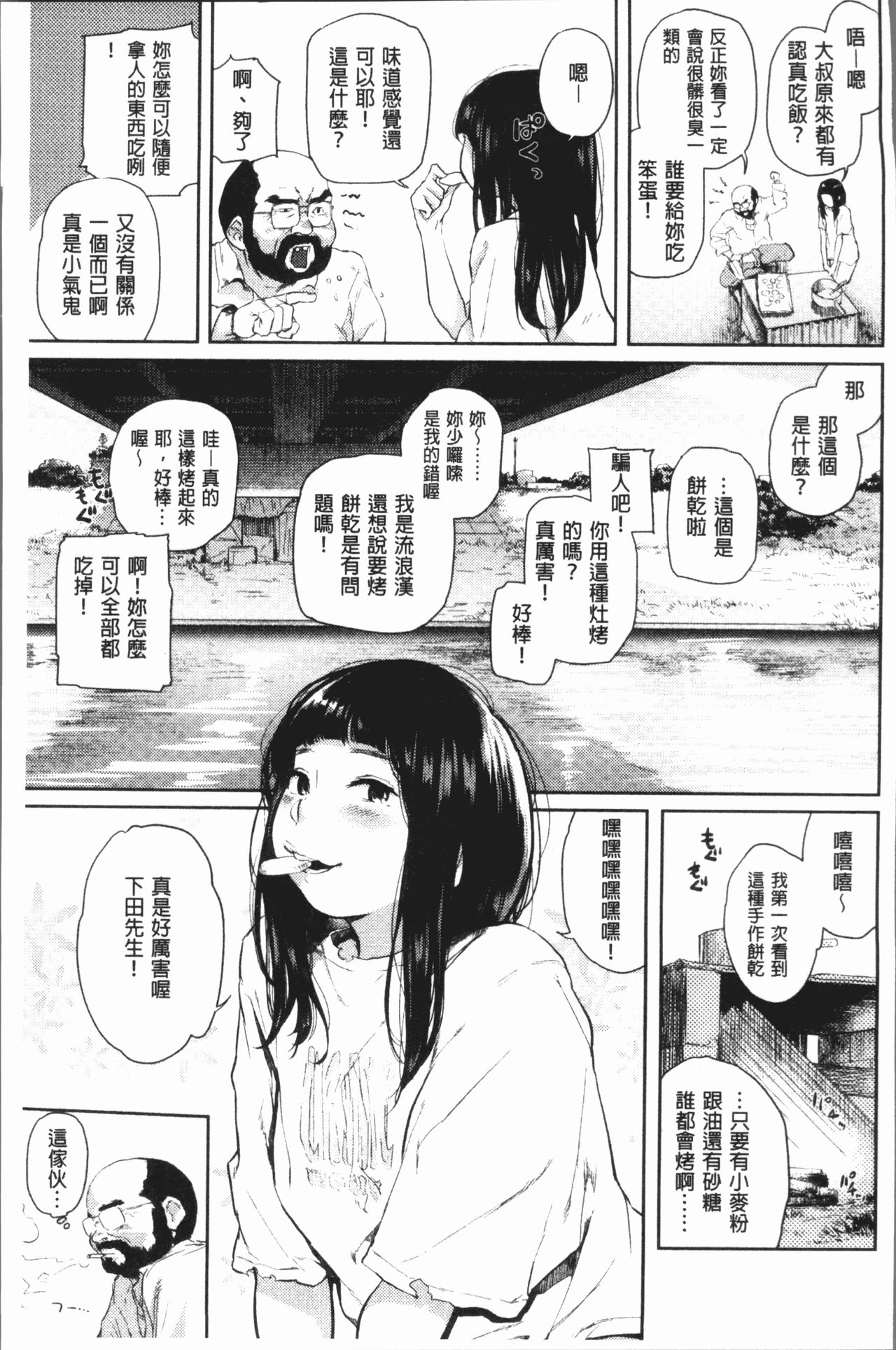 Beroman | 少女美鮑 - Page 165