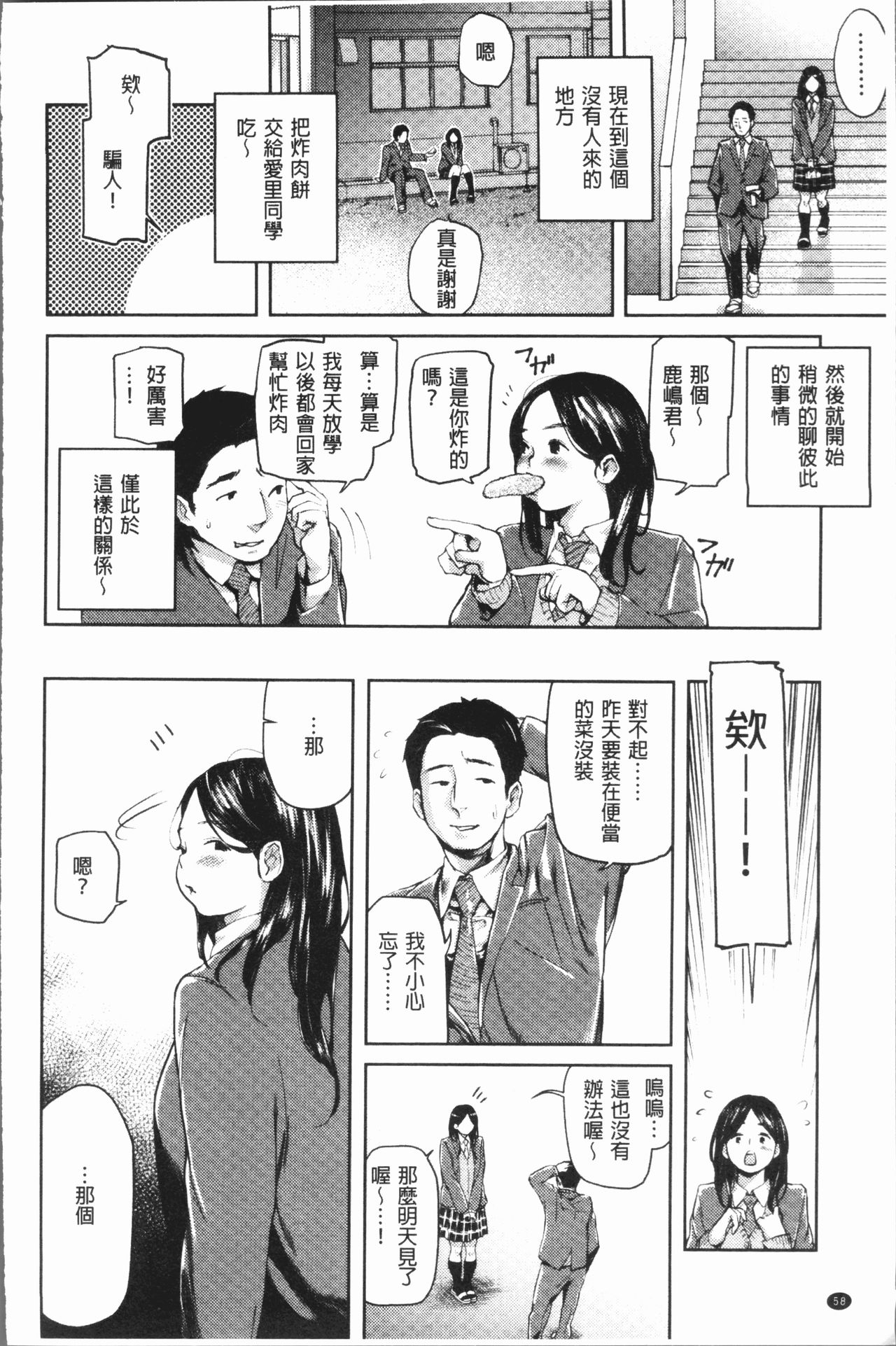 Beroman | 少女美鮑 - Page 62