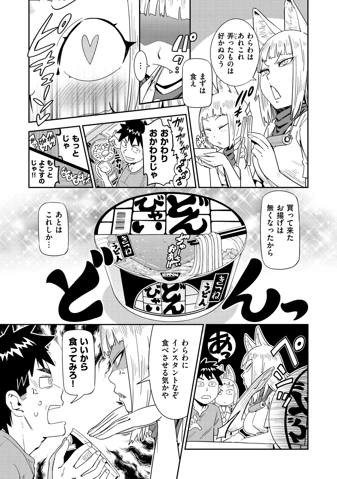 Suki Style - Page 197