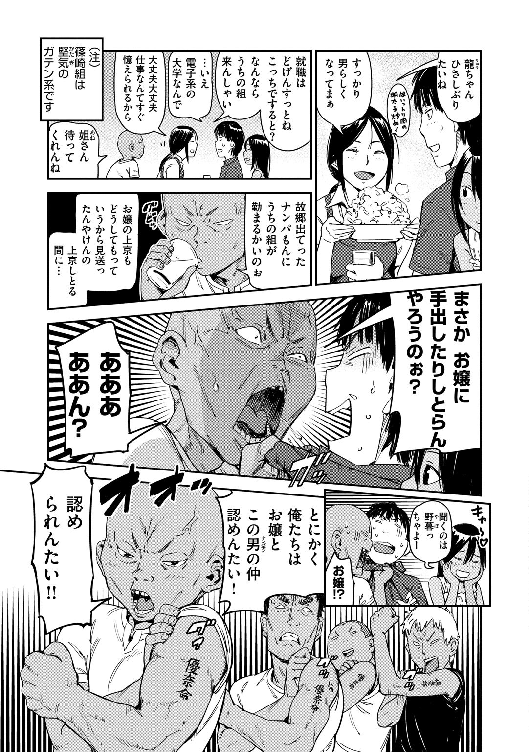 Suki Style - Page 29