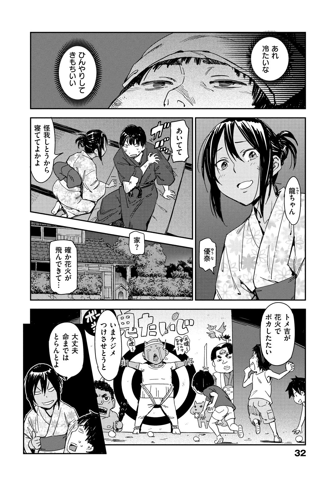 Suki Style - Page 34