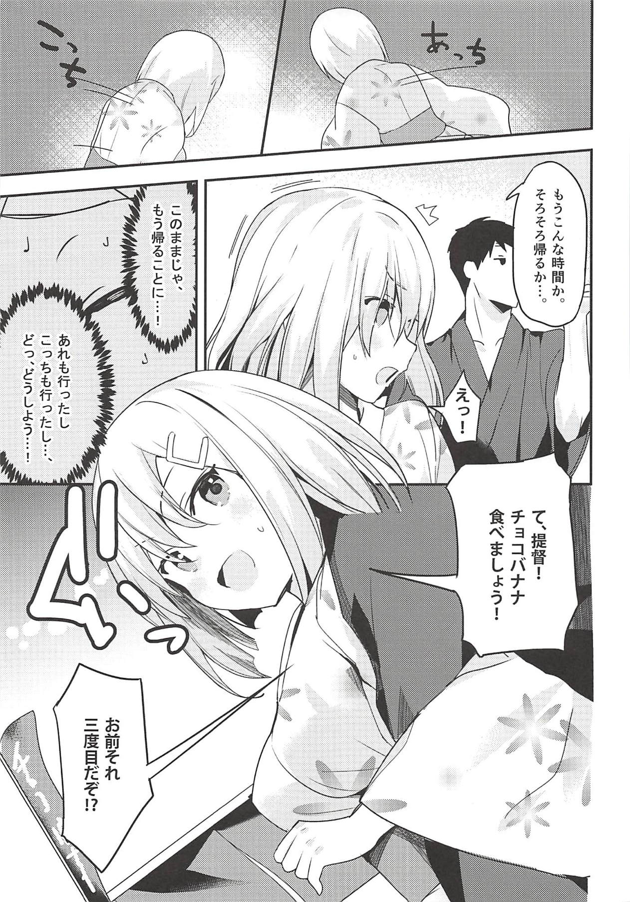 Bukiyou Hamakaze - Page 4