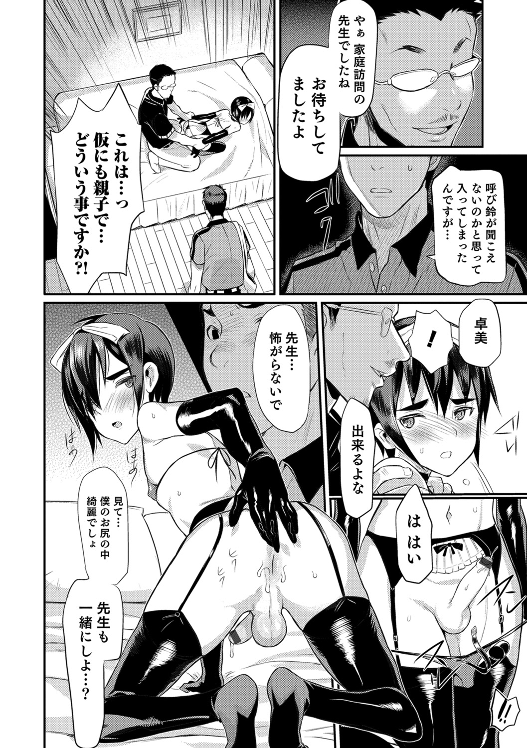 Yome Musuko - Page 112