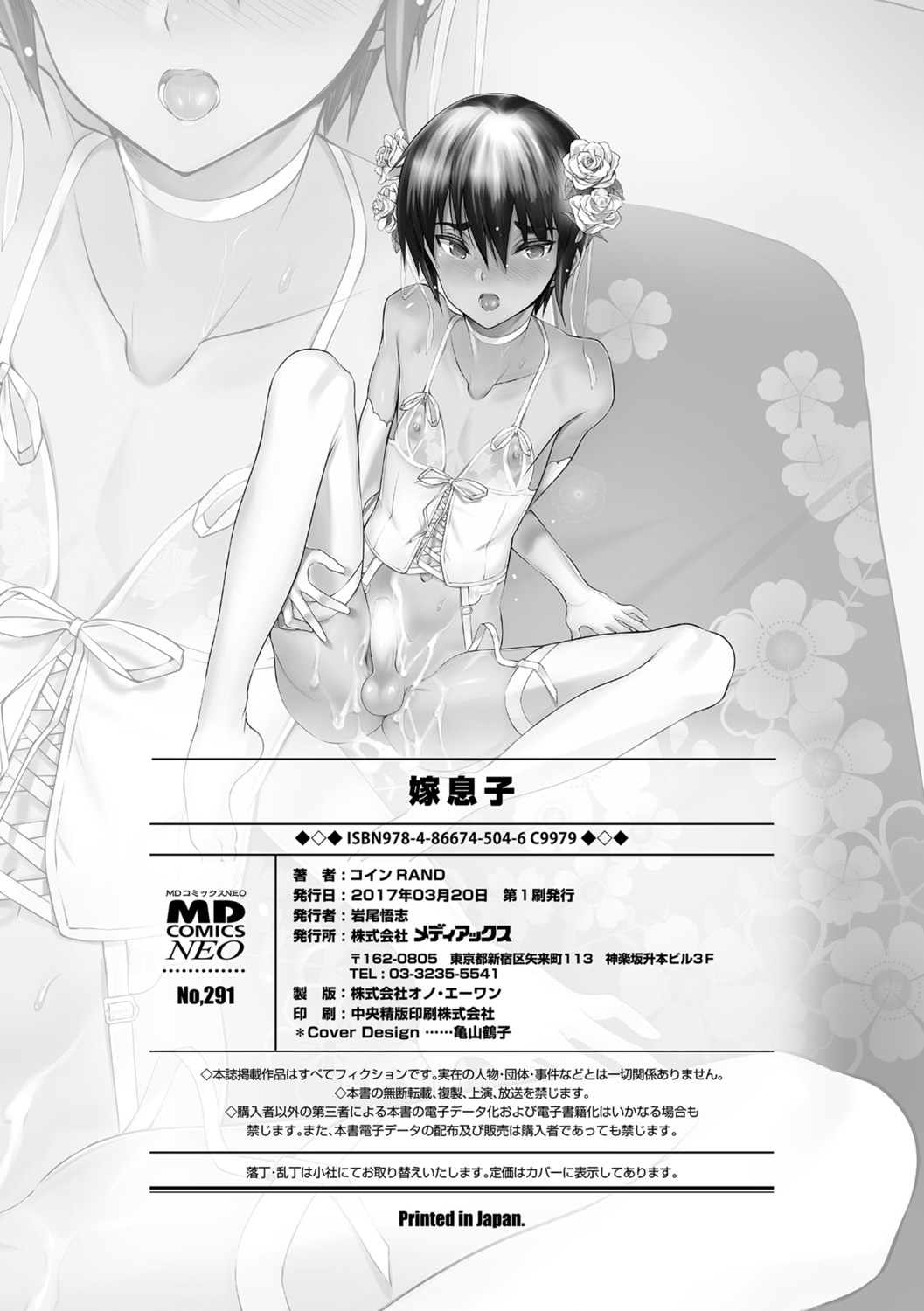 Yome Musuko - Page 198
