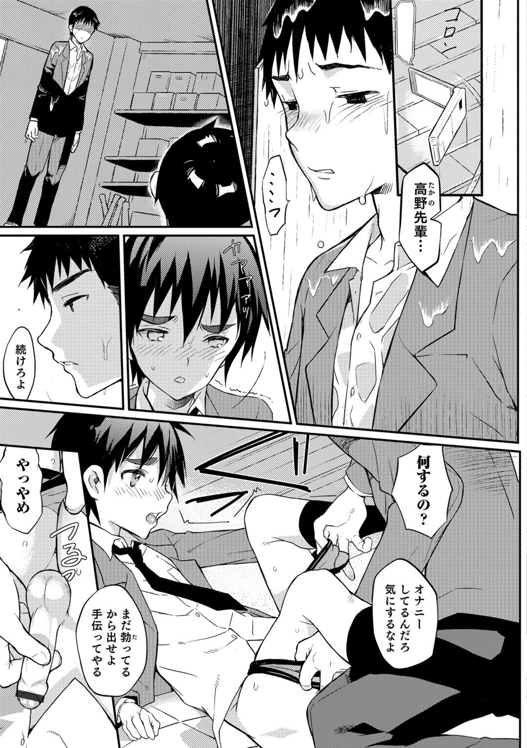 Yome Musuko - Page 65