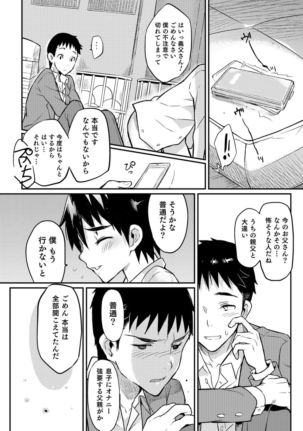 Yome Musuko - Page 68