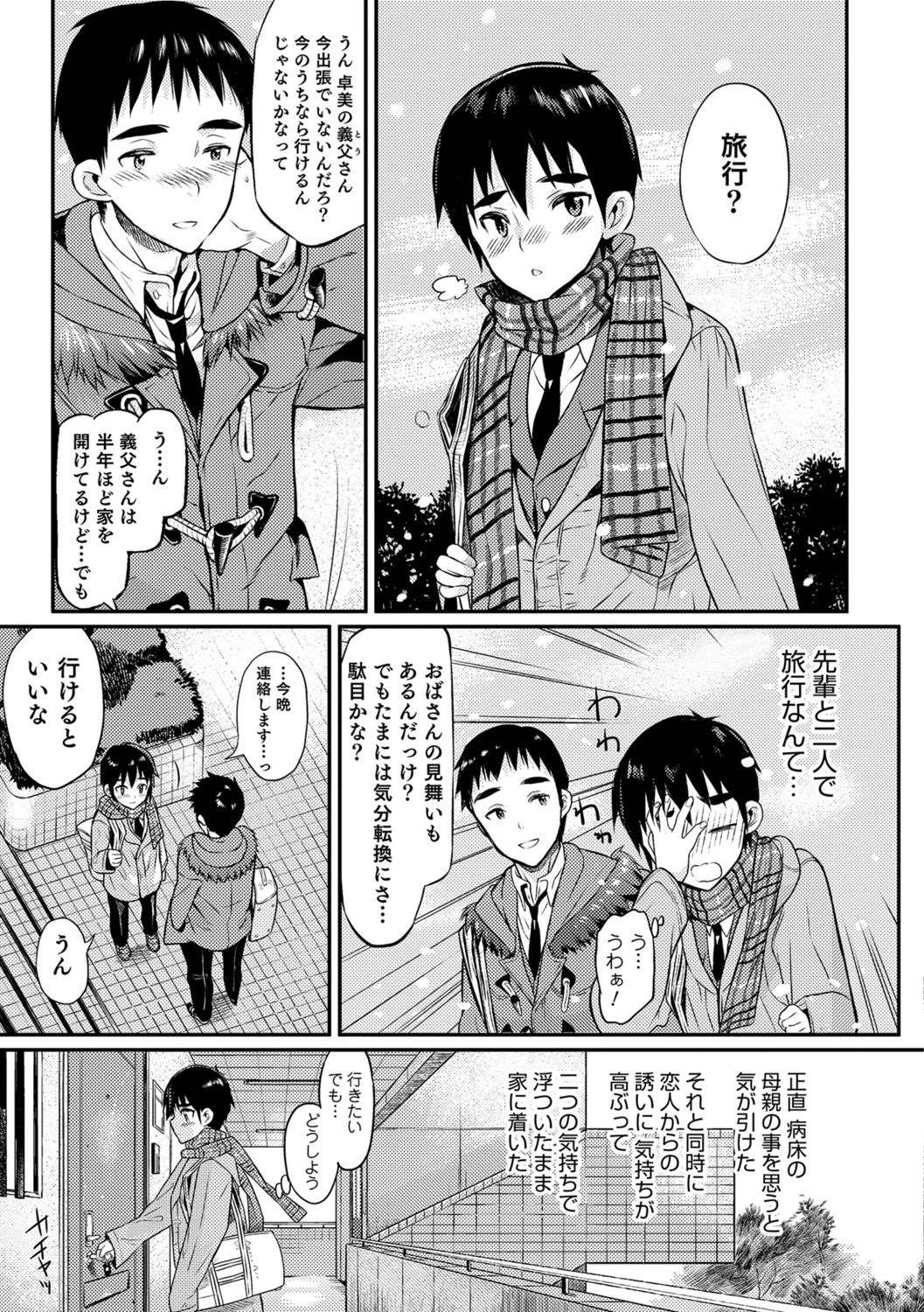 Yome Musuko - Page 79