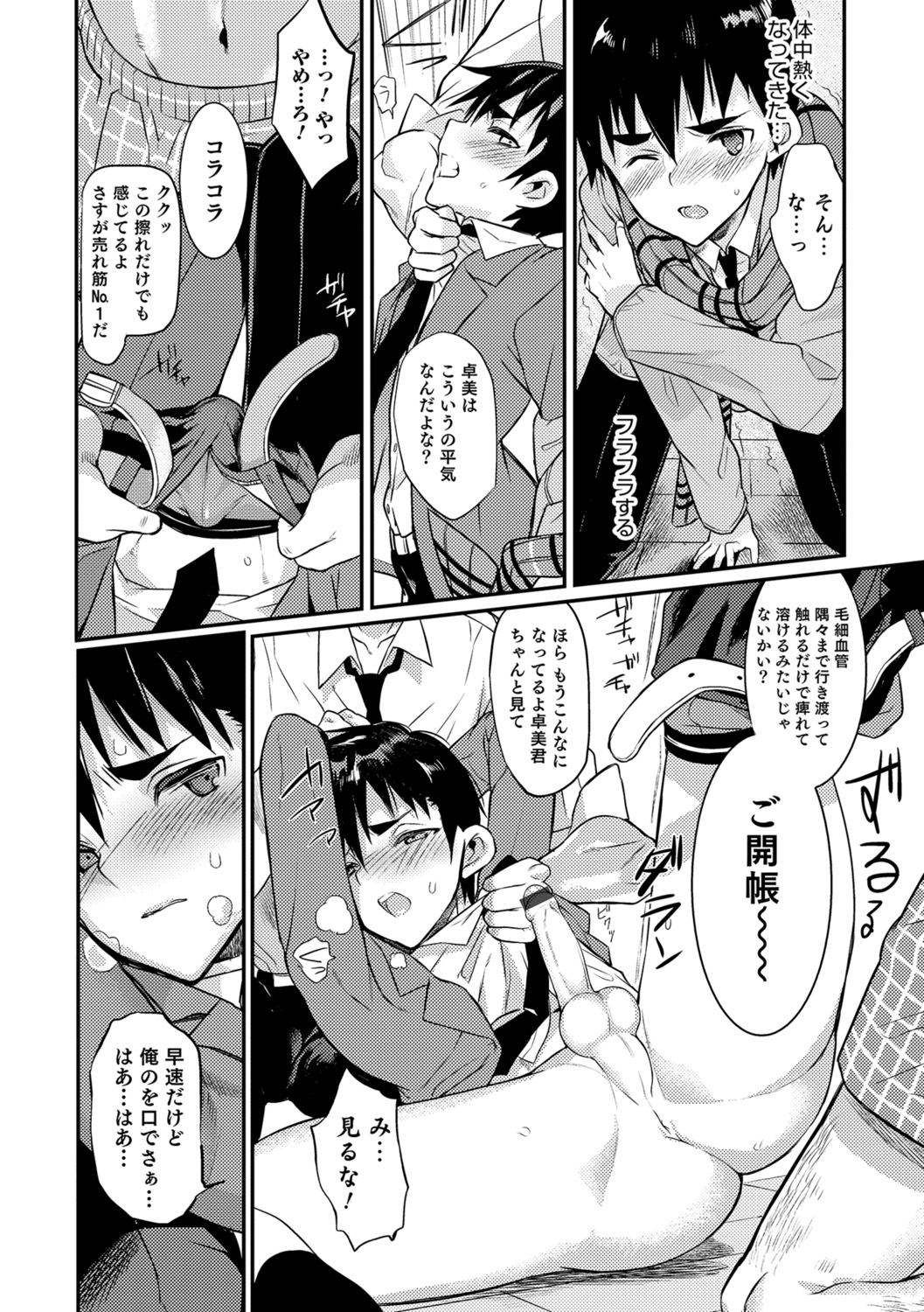 Yome Musuko - Page 84