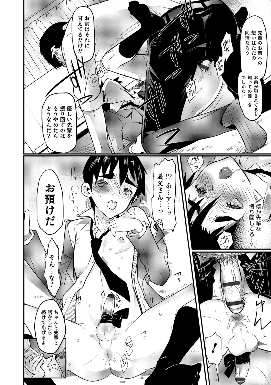 Yome Musuko - Page 94