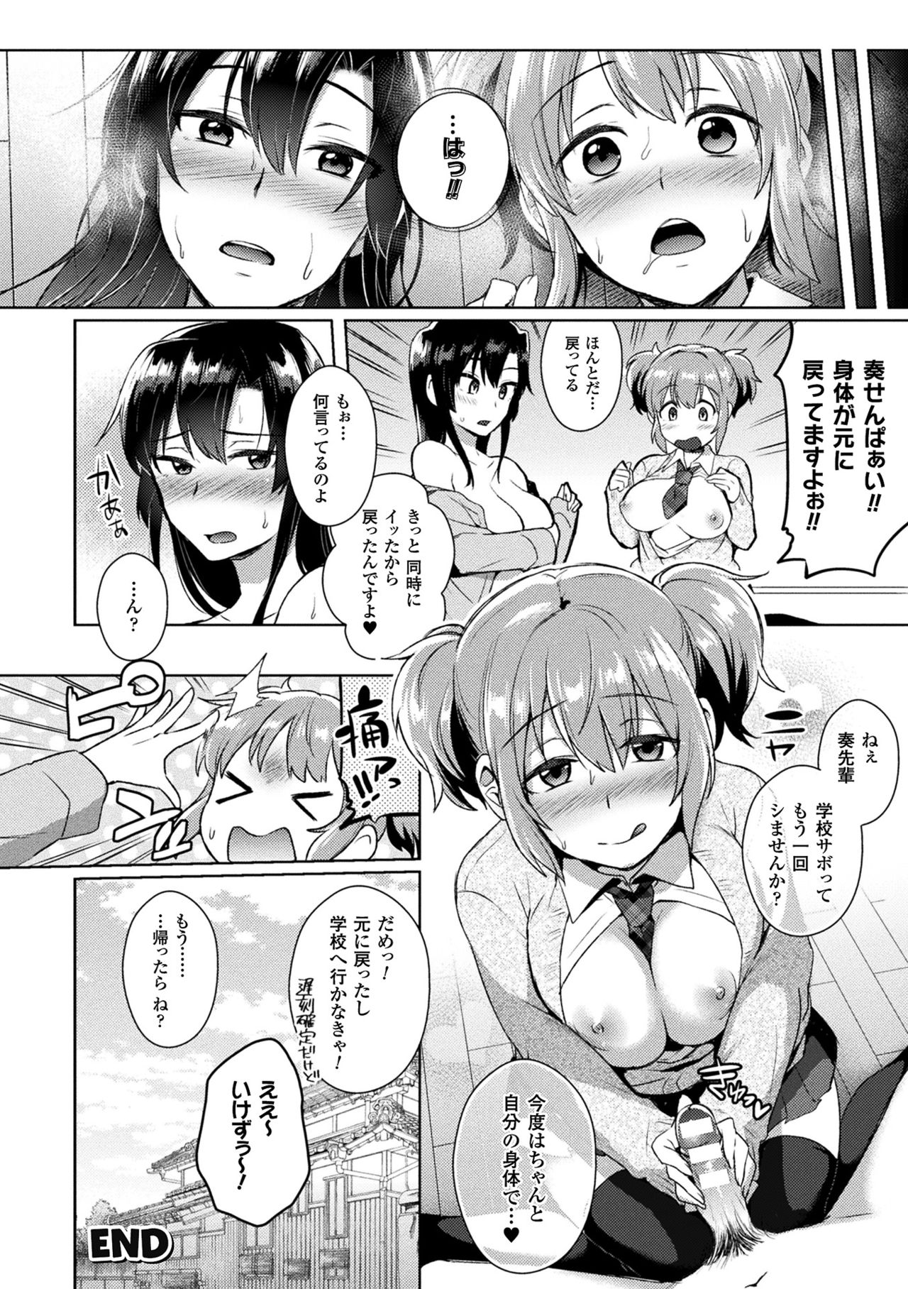 Trans Bitch - Page 100