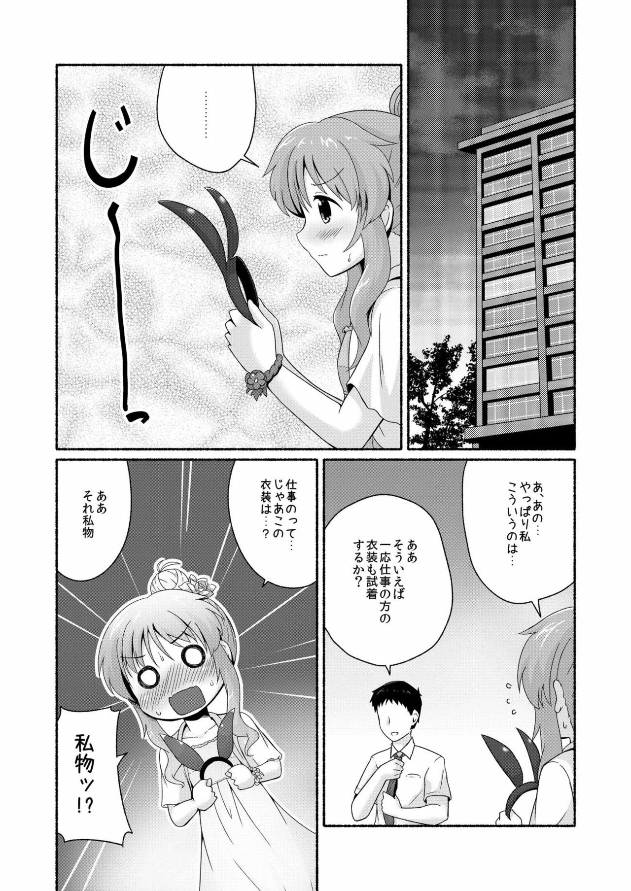 Aiko Myu Endless 2 - Page 19