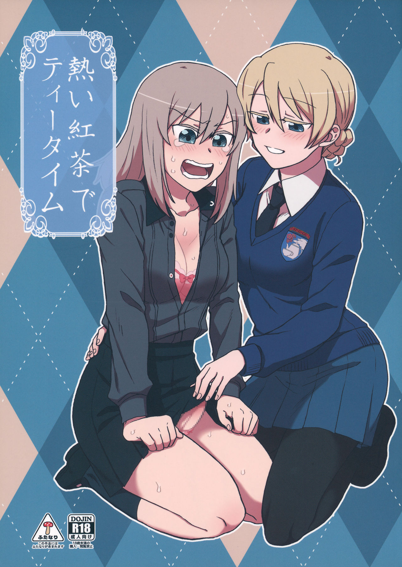 Atsui Koucha de Tea Time - Page 1