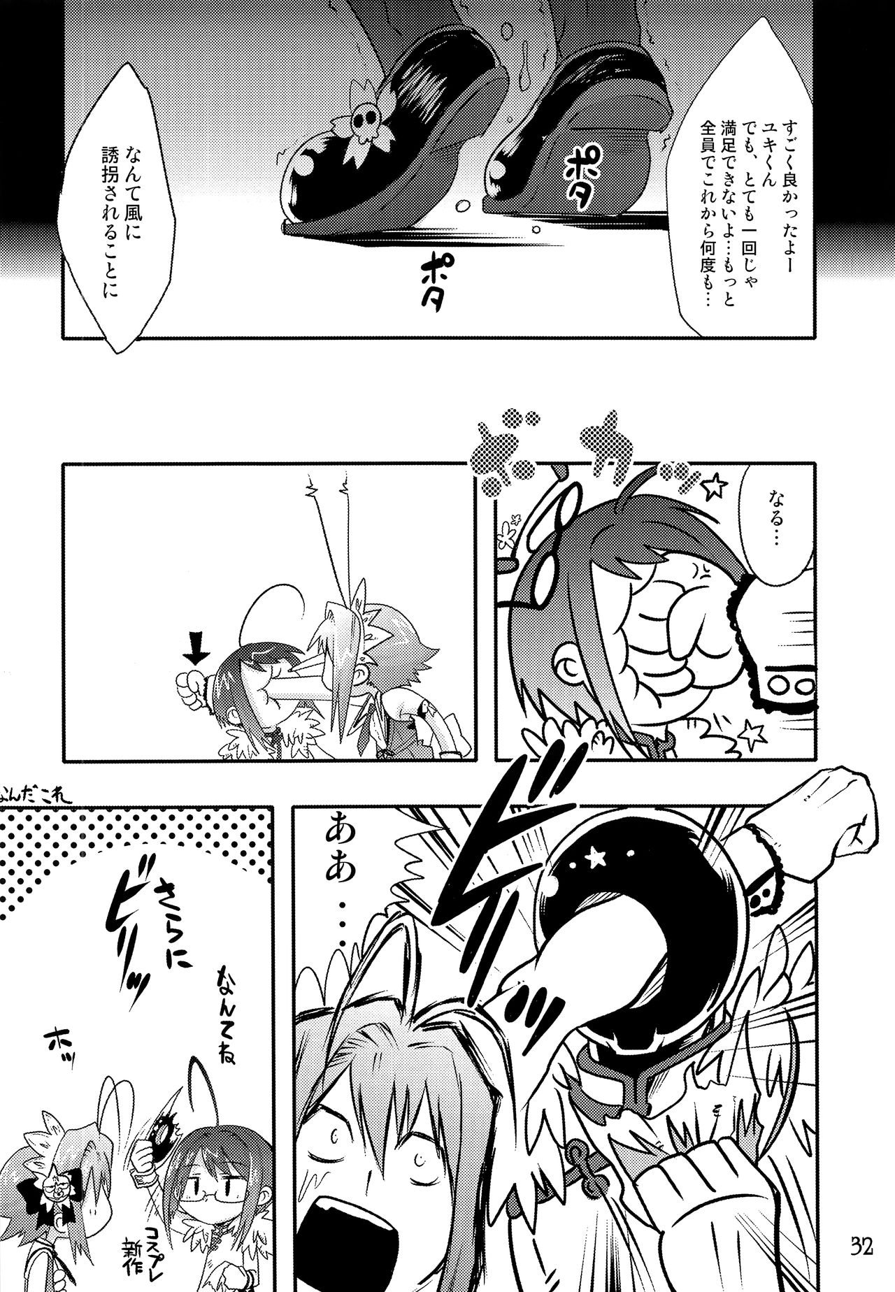 TRAP HAREM - Page 31