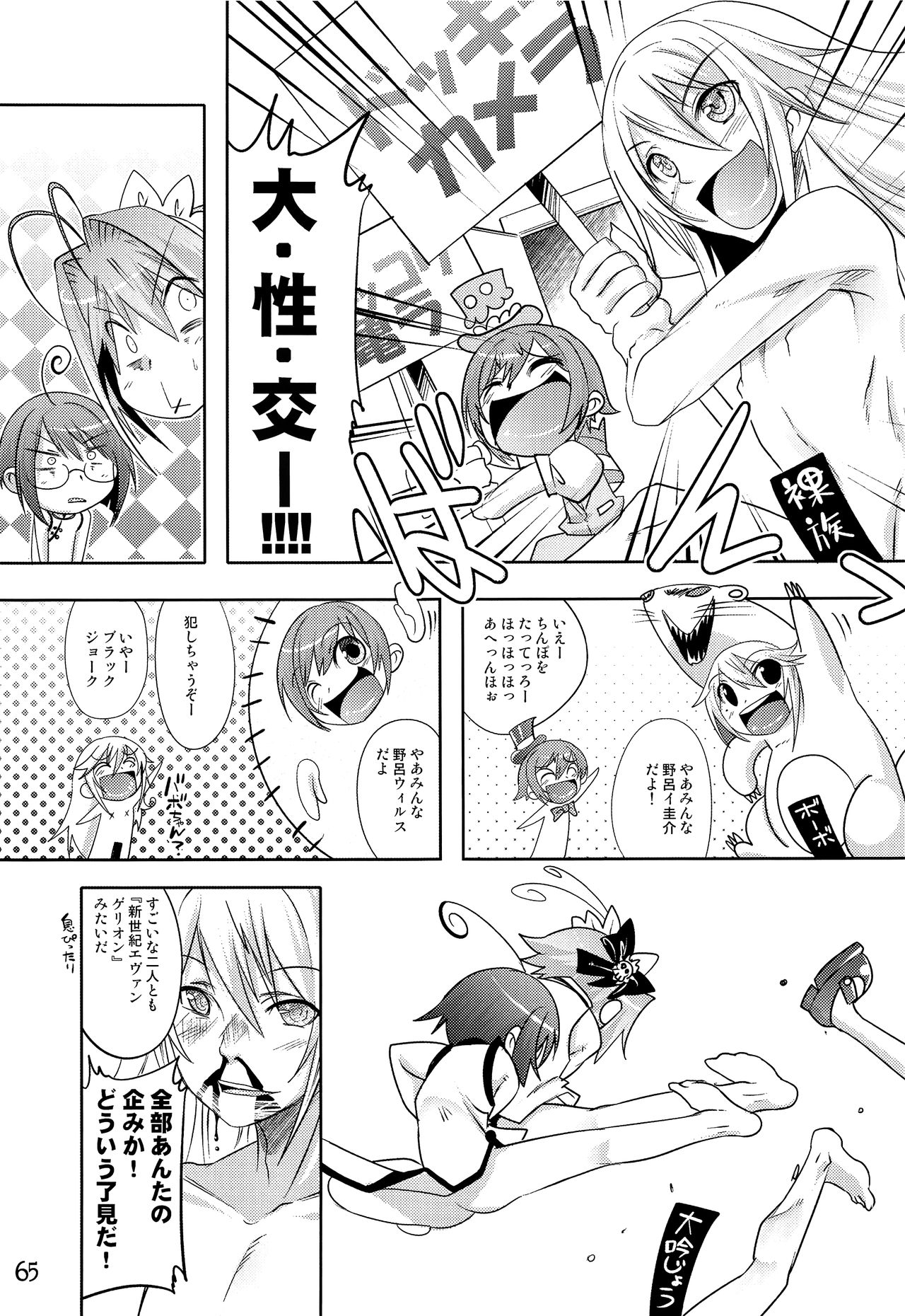 TRAP HAREM - Page 64