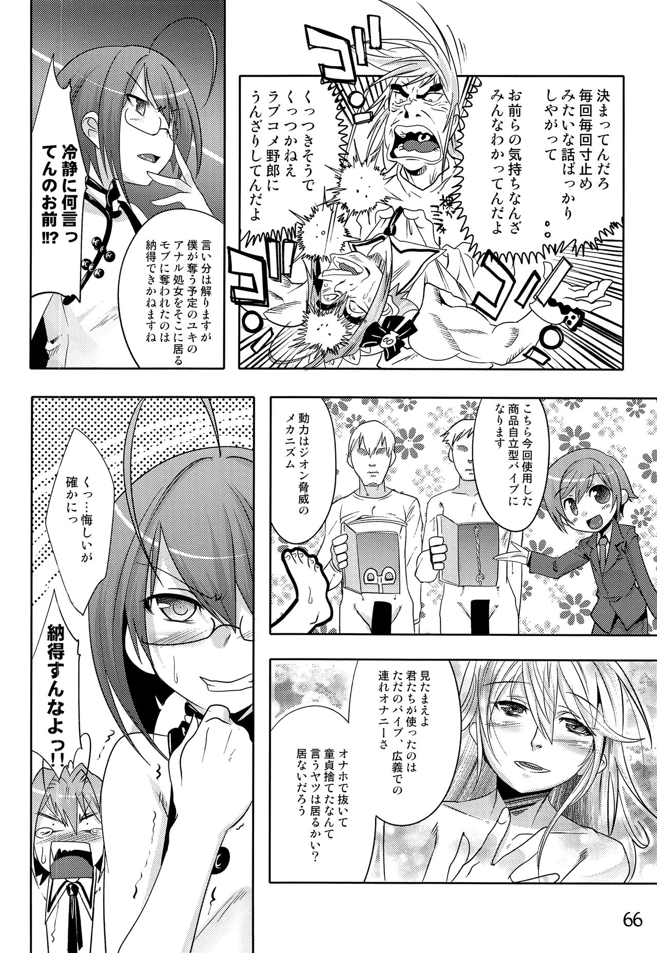 TRAP HAREM - Page 65