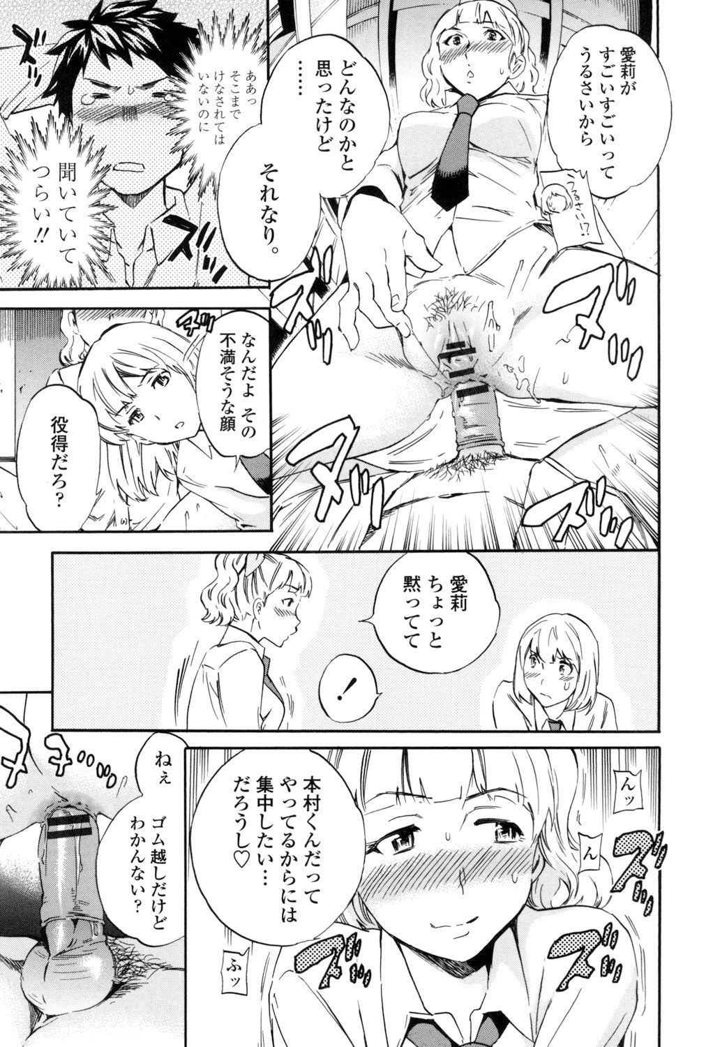 Yummy! - Page 42