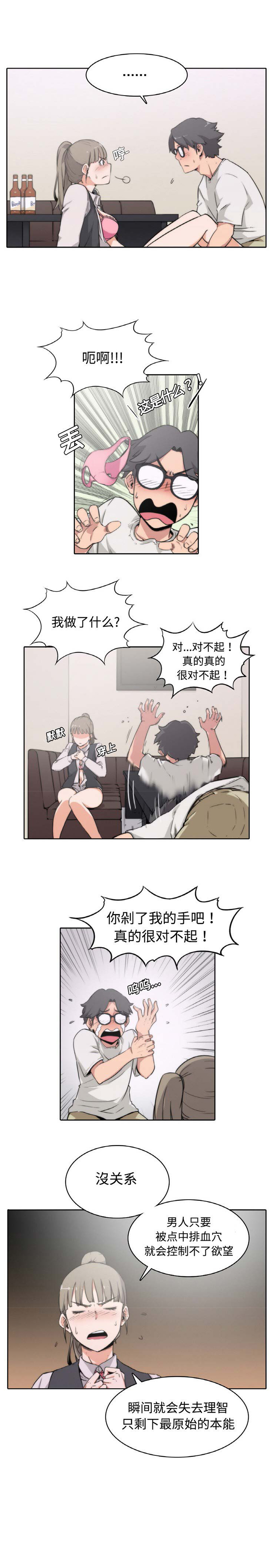 色花穴 Chinese（1-5） - Page 27