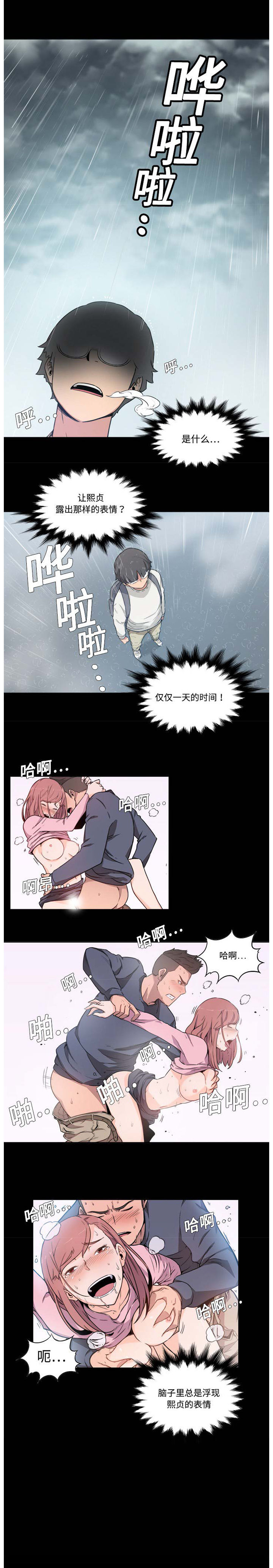 色花穴 Chinese（1-5） - Page 53