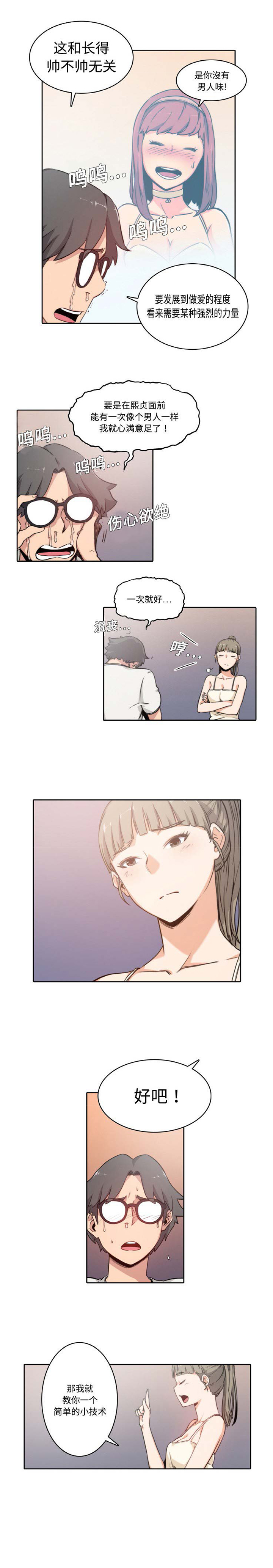 色花穴 Chinese（1-5） - Page 60