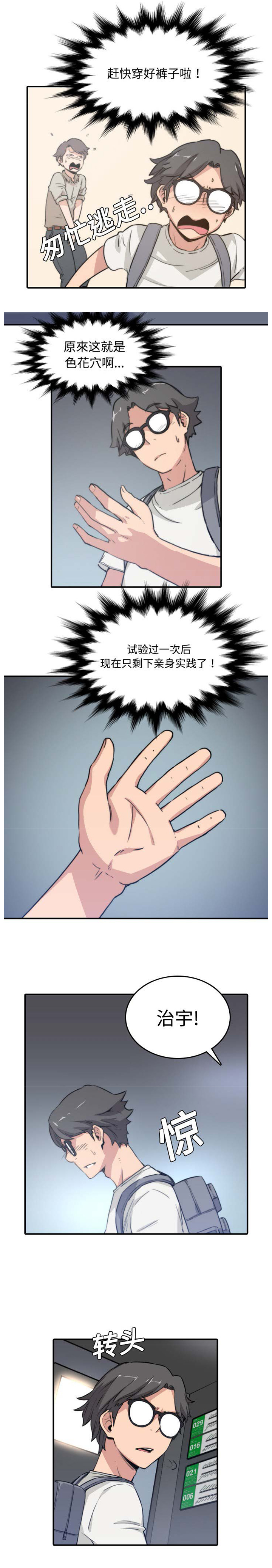 色花穴 Chinese（1-5） - Page 85
