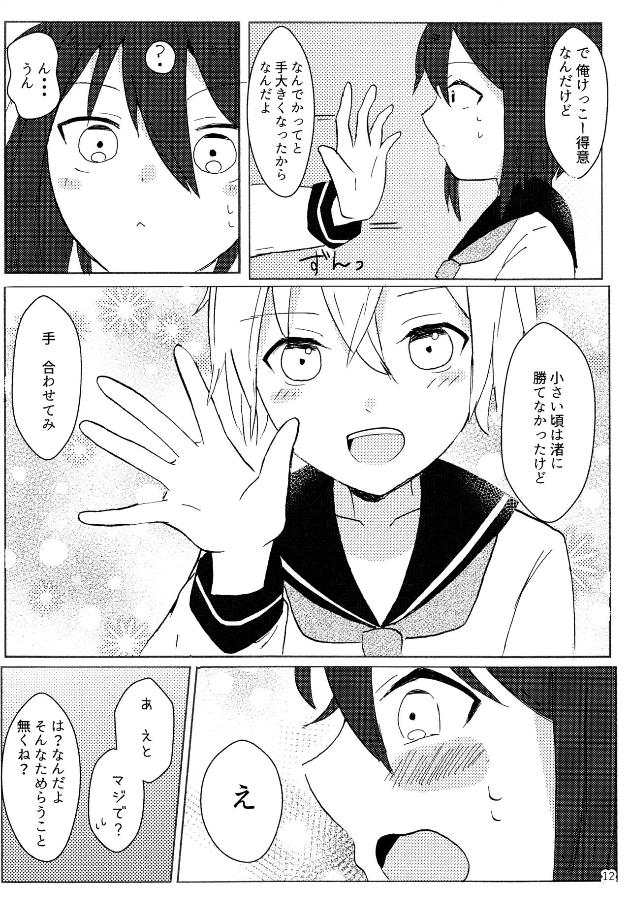 Kimi no te kara - Page 11