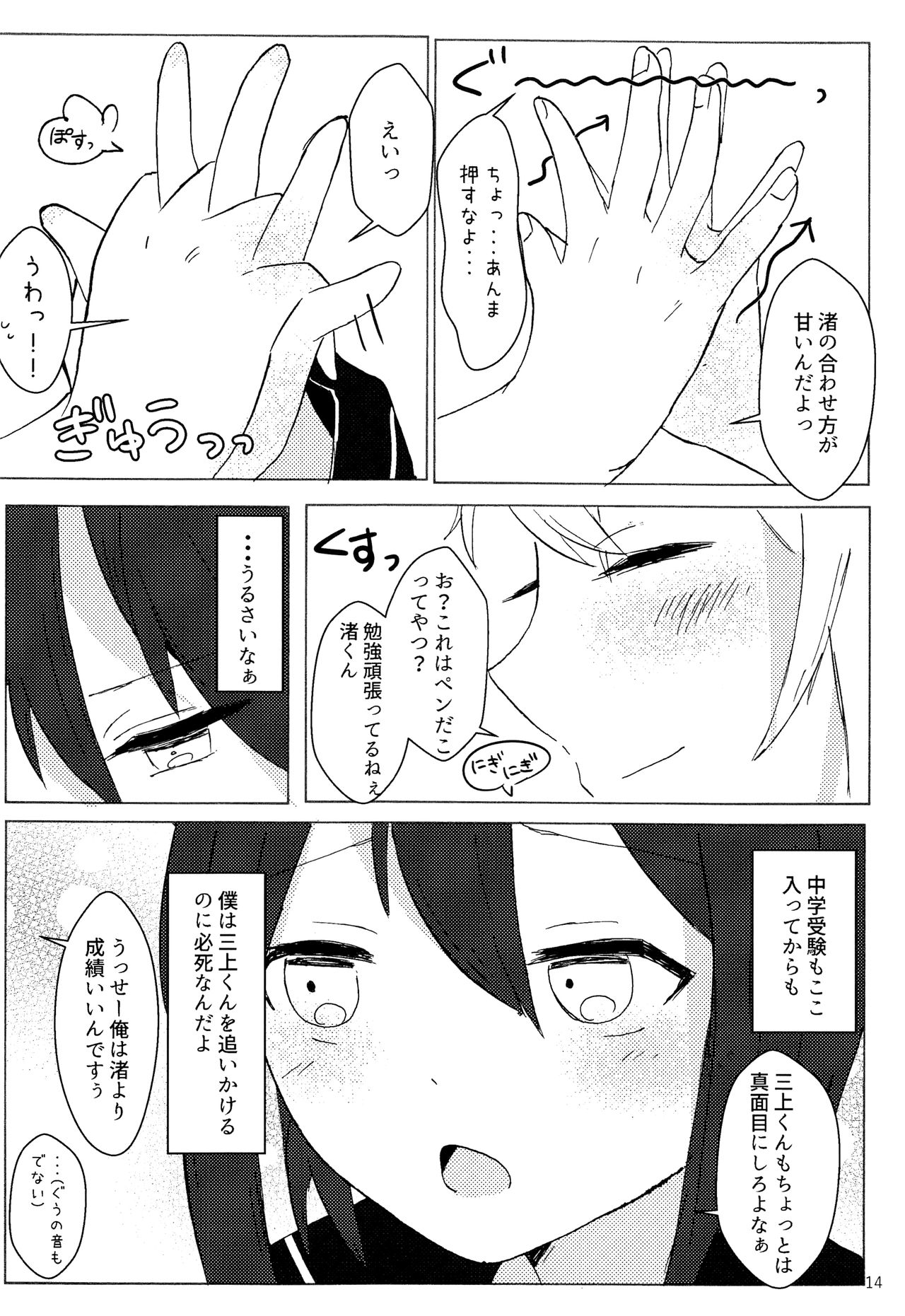 Kimi no te kara - Page 13
