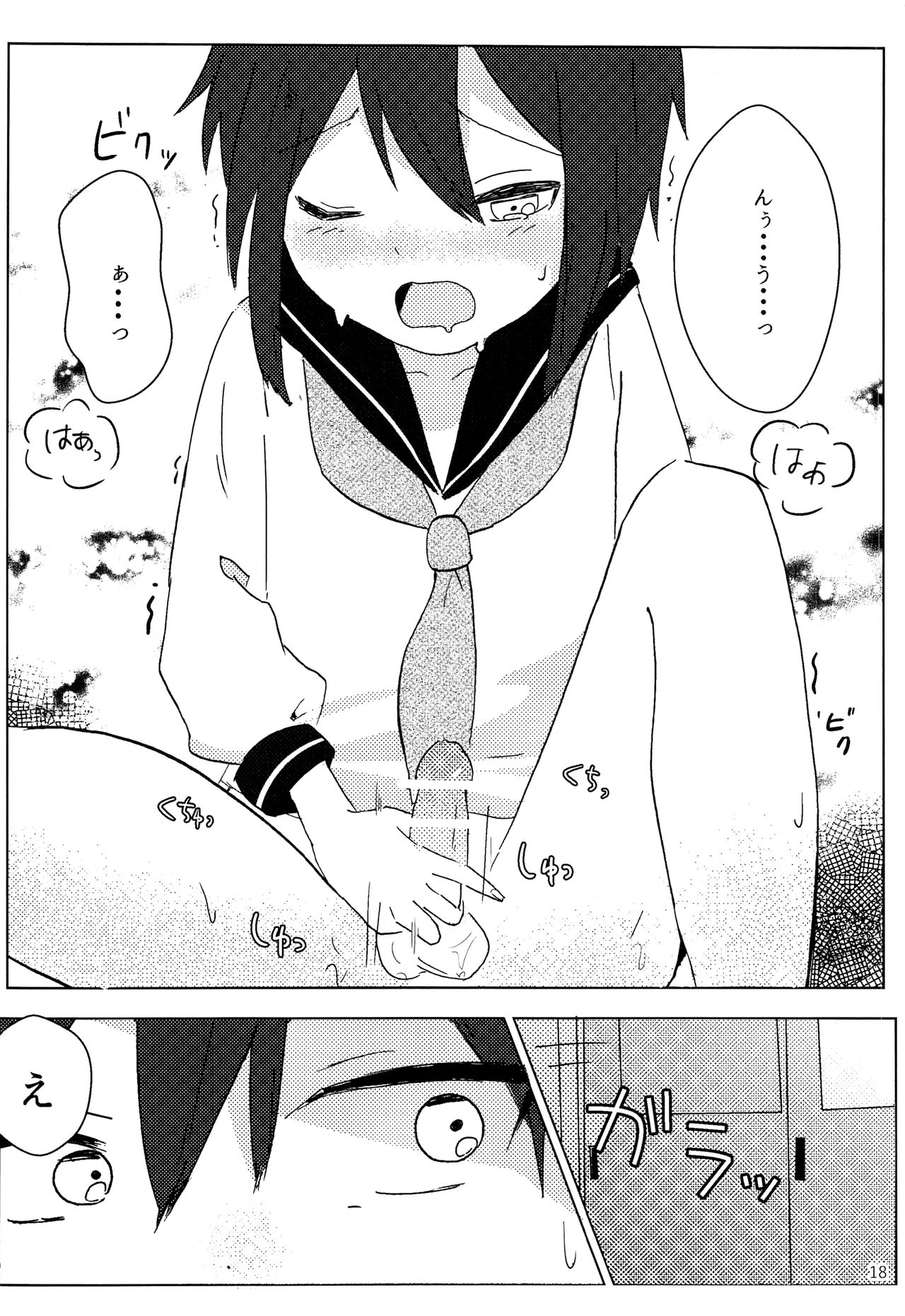 Kimi no te kara - Page 17