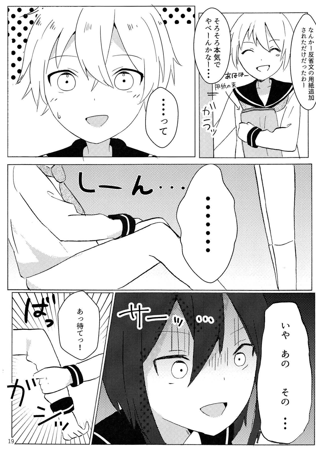 Kimi no te kara - Page 18