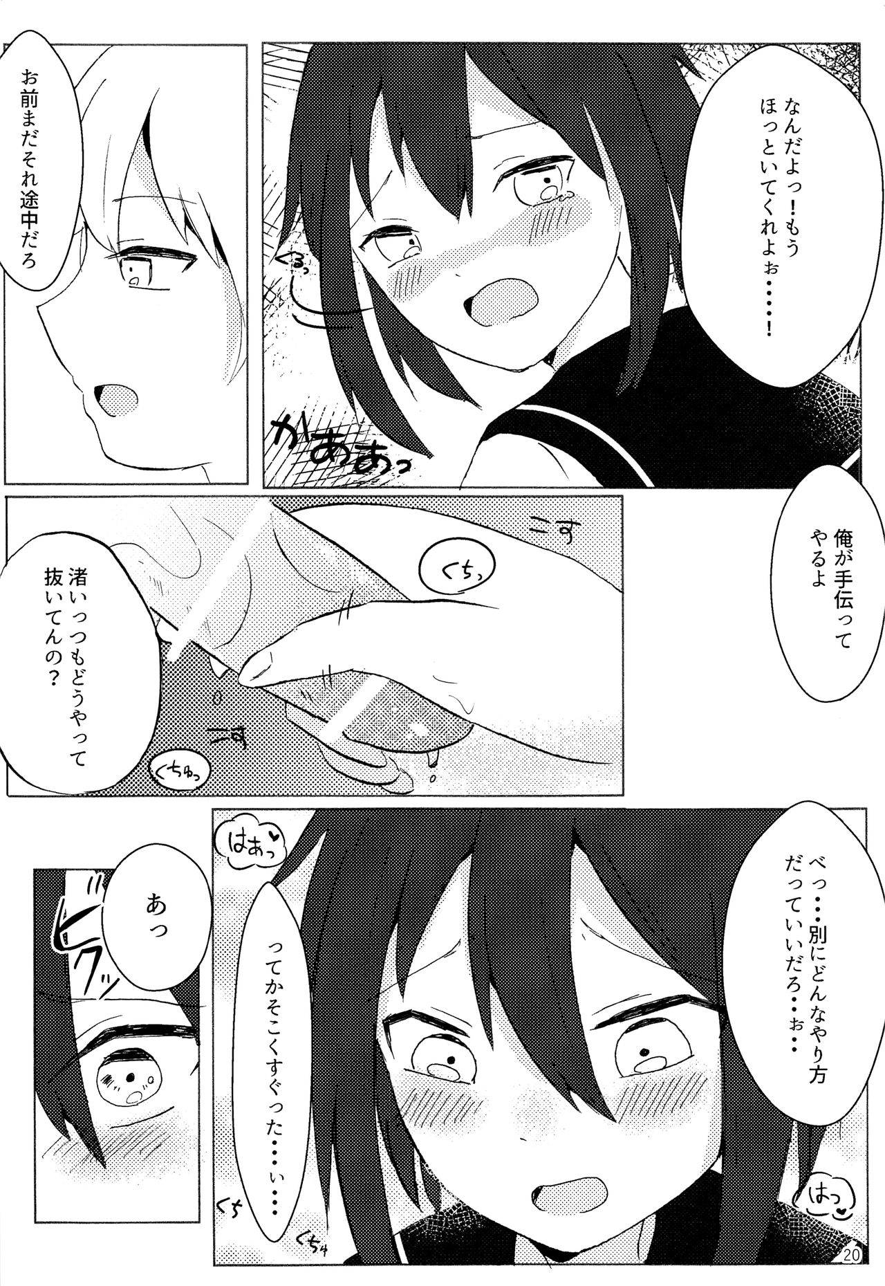 Kimi no te kara - Page 19